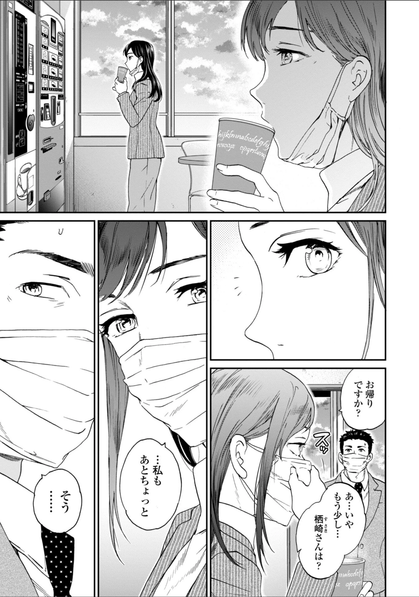 「さそわれされて【デジタル版 FANZA版ペーパー付き】」（Cuvie） 試し読み 46ページ目