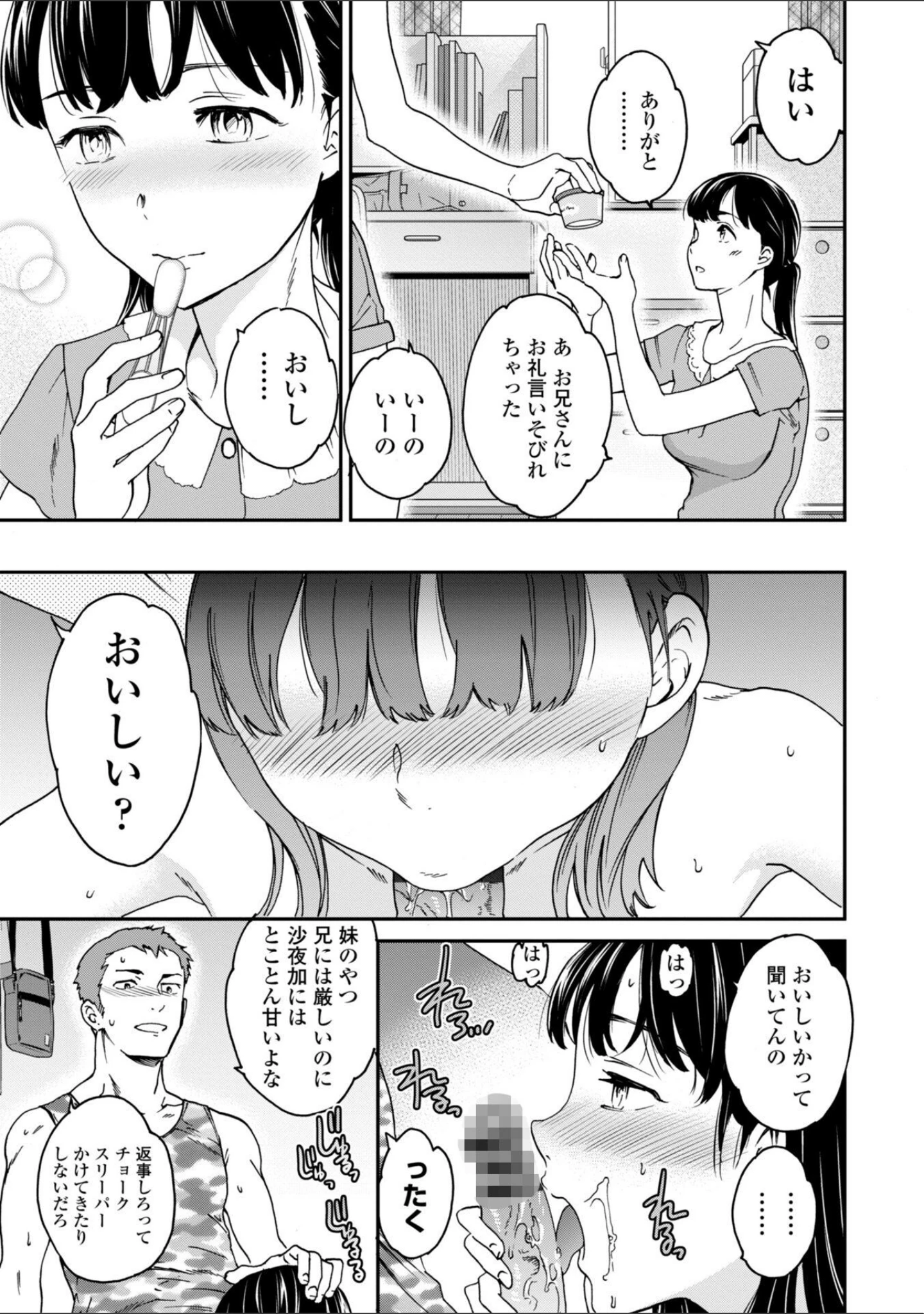 「さそわれされて【デジタル版 FANZA版ペーパー付き】」（Cuvie） 試し読み 5ページ目