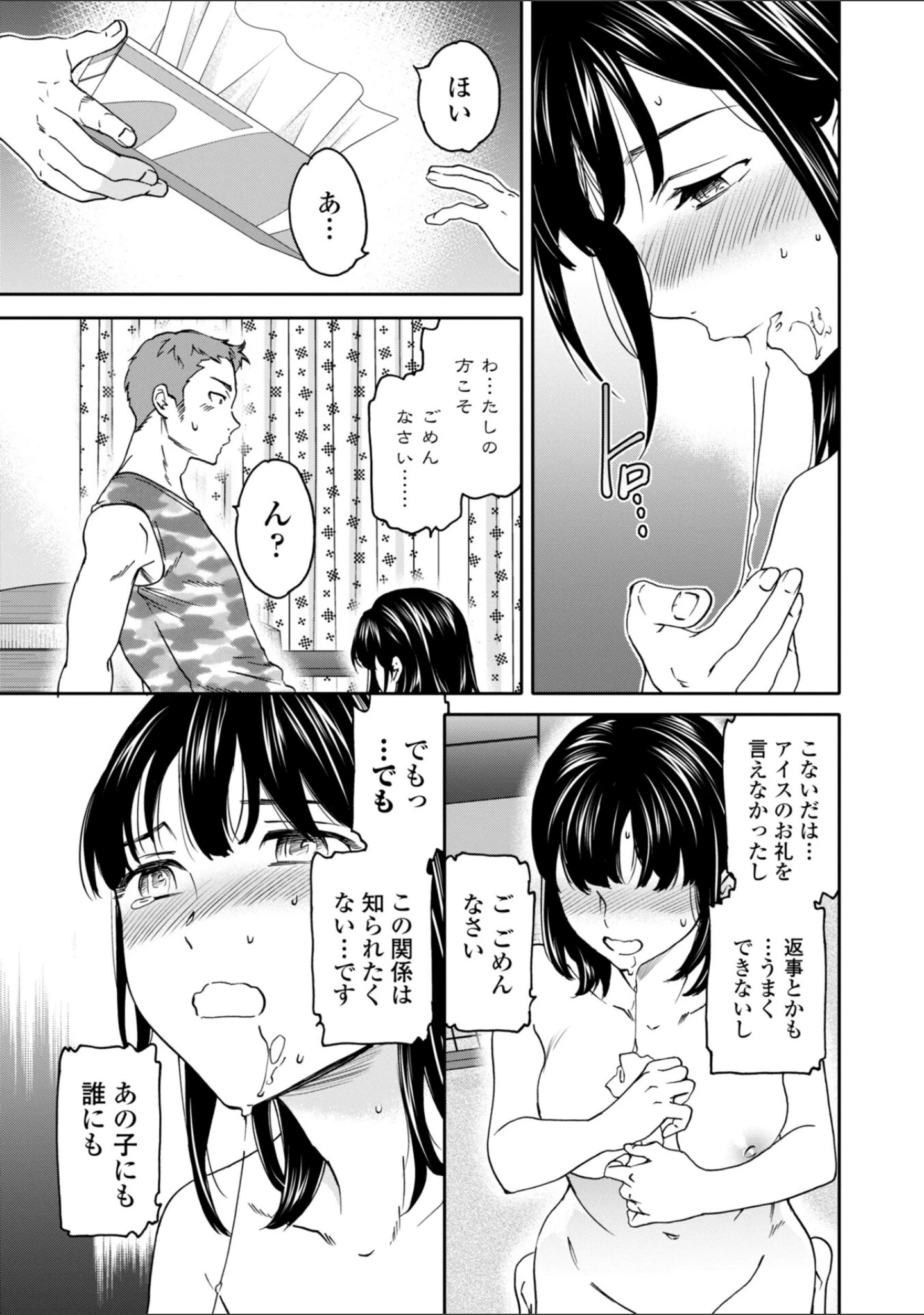 「さそわれされて【デジタル版 FANZA版ペーパー付き】」（Cuvie） 試し読み 7ページ目
