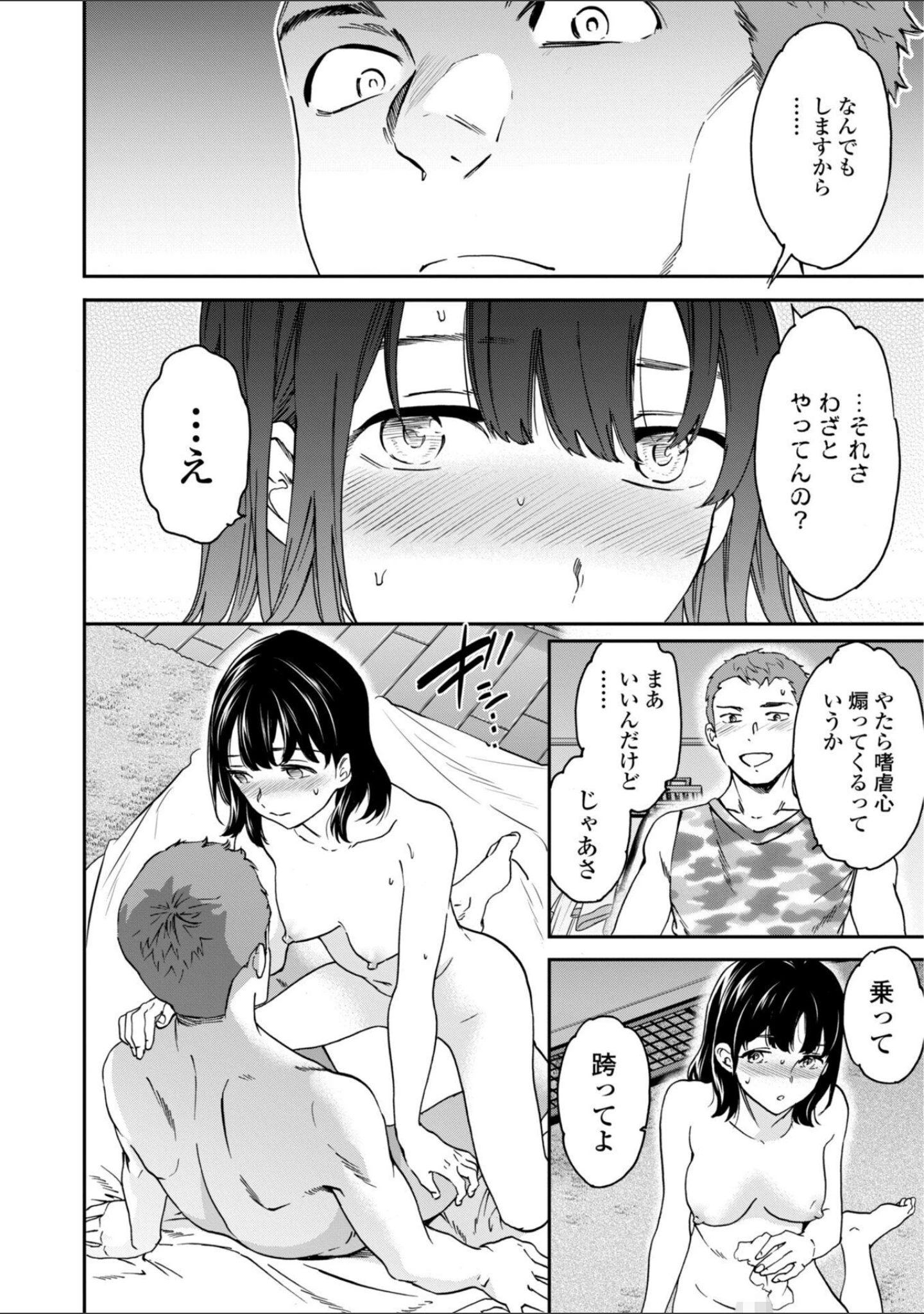 「さそわれされて【デジタル版 FANZA版ペーパー付き】」（Cuvie） 試し読み 8ページ目