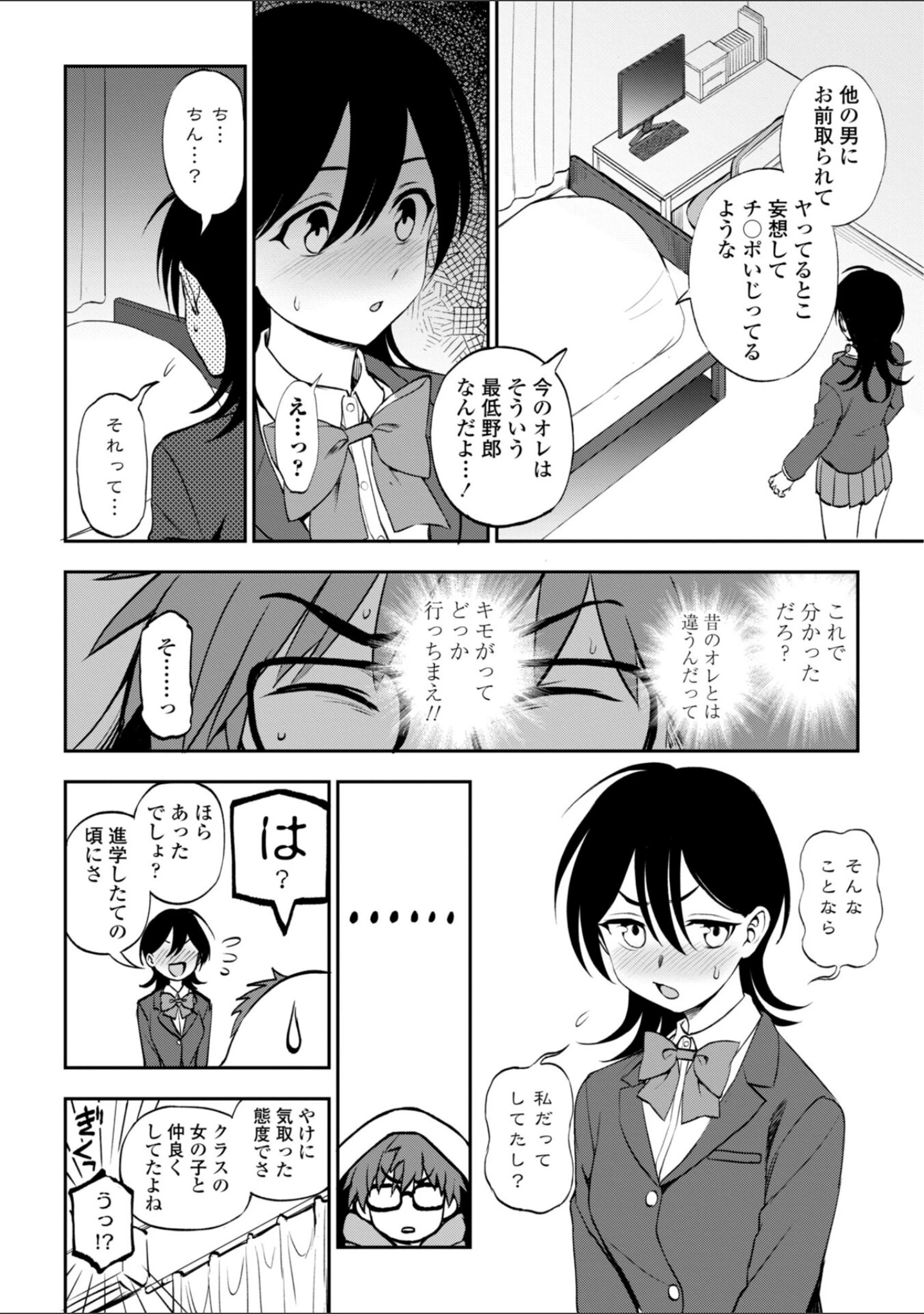 「あのコのヒミツ【デジタル版 FANZA版ペーパー付き】」（くまのとおる） 試し読み 10ページ目