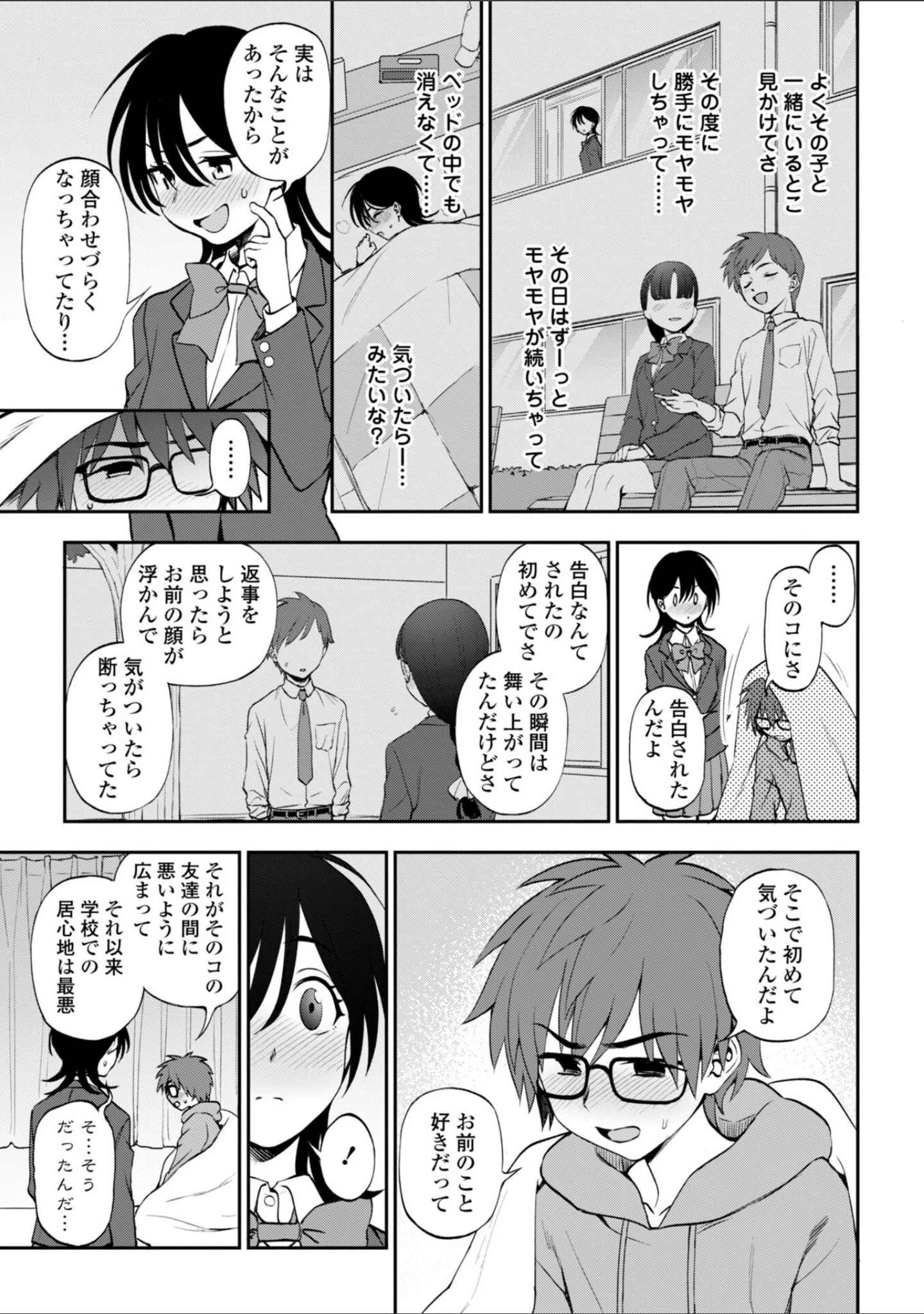 「あのコのヒミツ【デジタル版 FANZA版ペーパー付き】」（くまのとおる） 試し読み 11ページ目