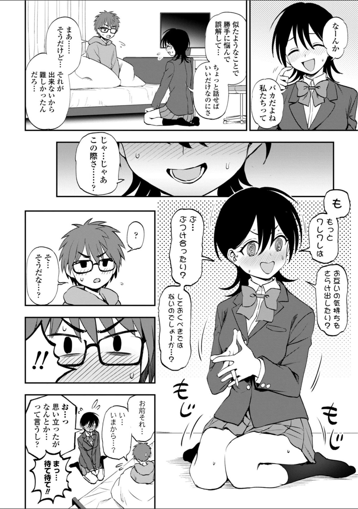「あのコのヒミツ【デジタル版 FANZA版ペーパー付き】」（くまのとおる） 試し読み 12ページ目