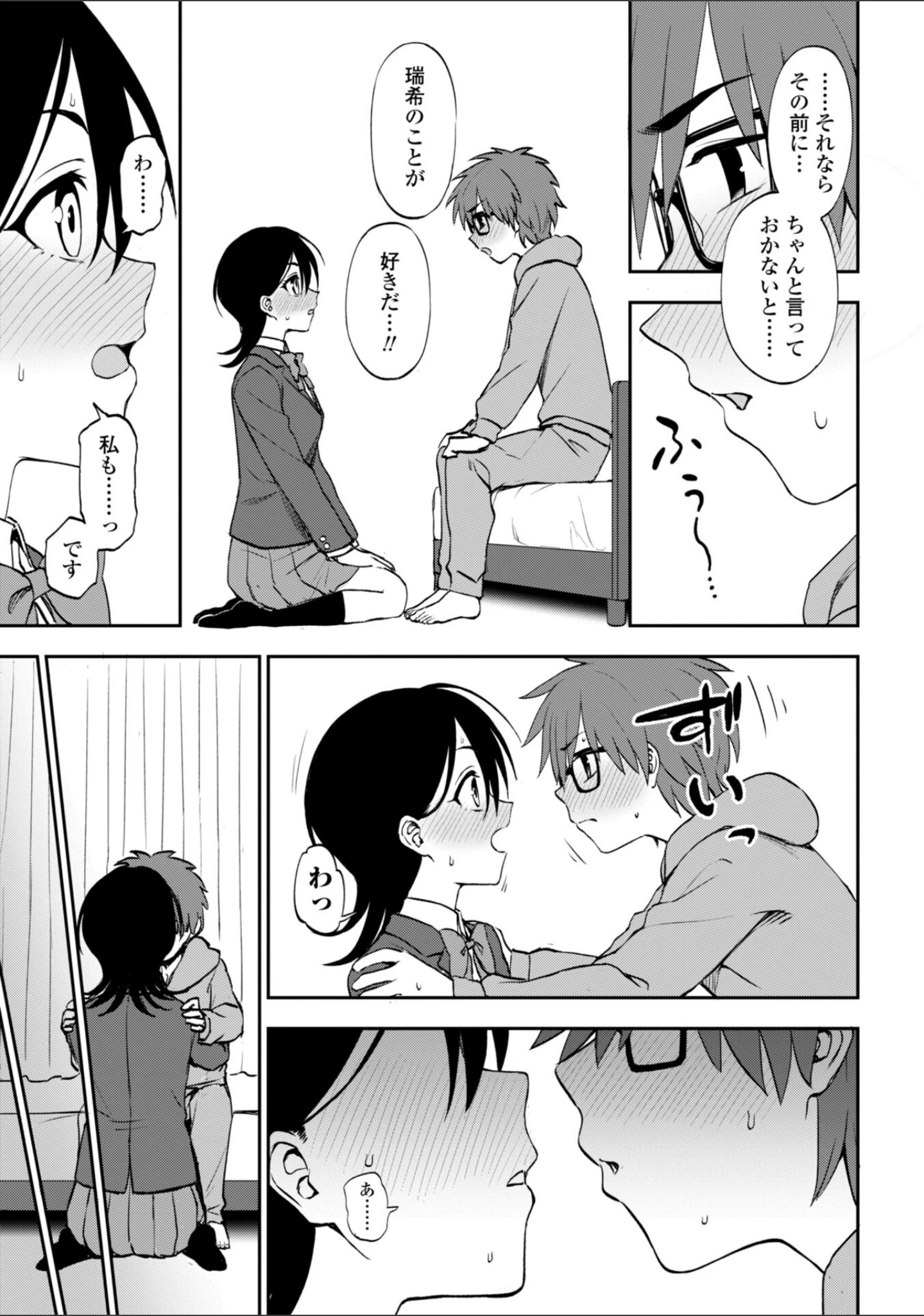 「あのコのヒミツ【デジタル版 FANZA版ペーパー付き】」（くまのとおる） 試し読み 13ページ目