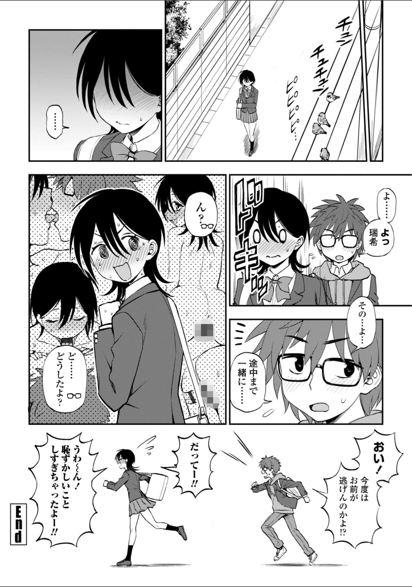 「あのコのヒミツ【デジタル版 FANZA版ペーパー付き】」（くまのとおる） 試し読み 26ページ目