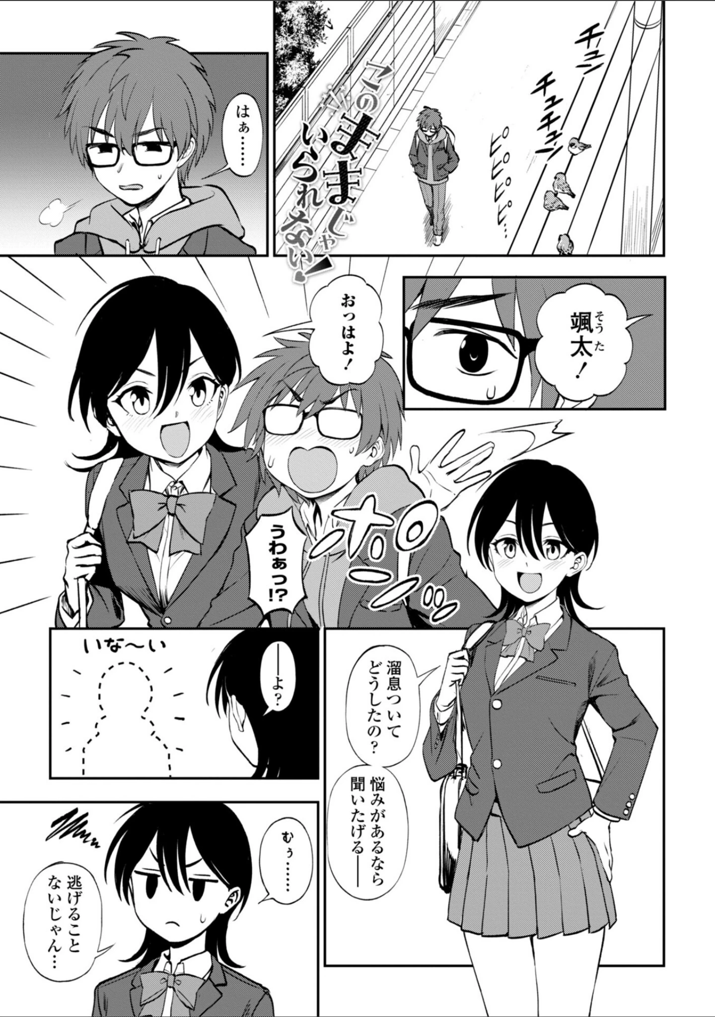 「あのコのヒミツ【デジタル版 FANZA版ペーパー付き】」（くまのとおる） 試し読み 3ページ目