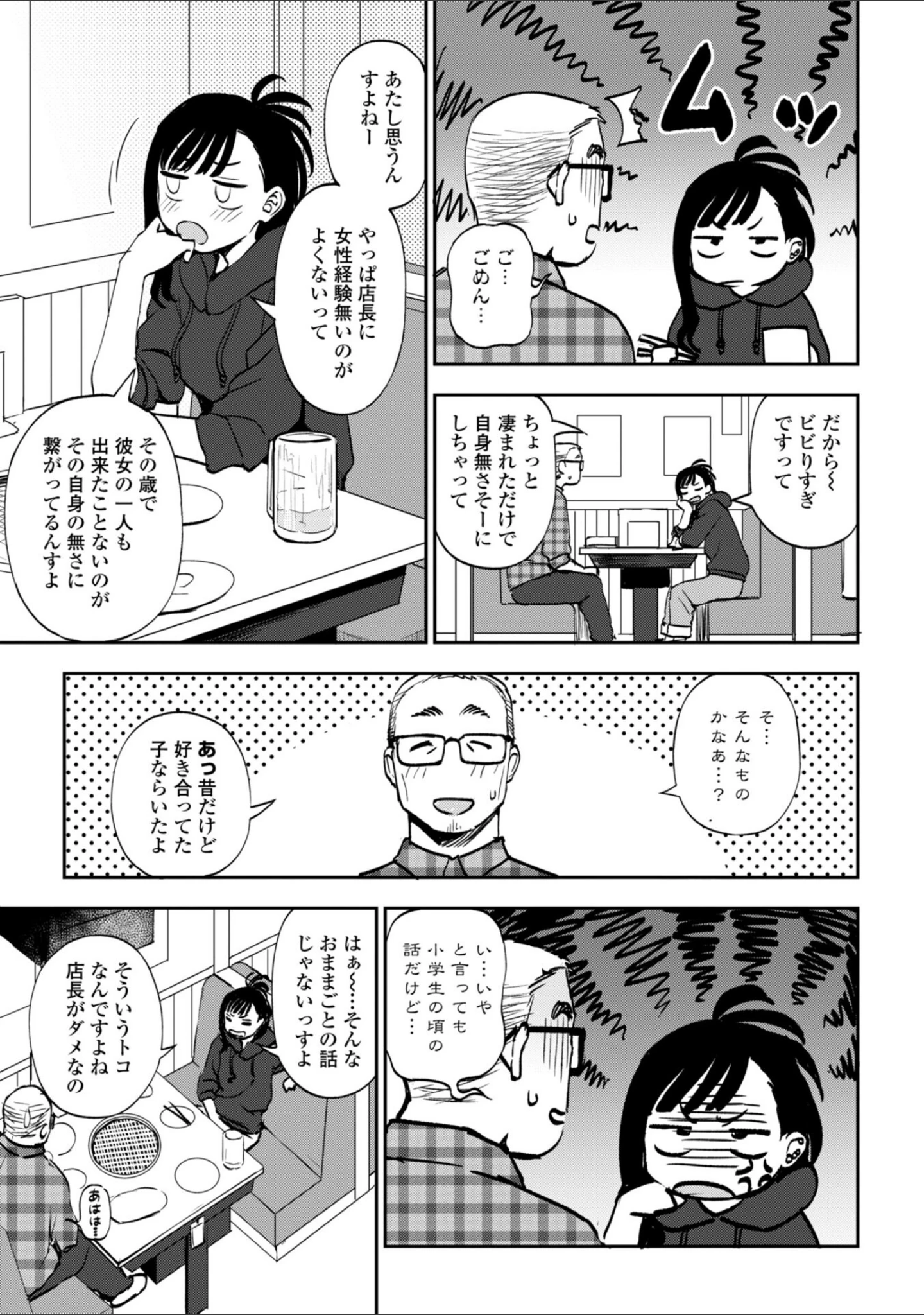 「あのコのヒミツ【デジタル版 FANZA版ペーパー付き】」（くまのとおる） 試し読み 32ページ目