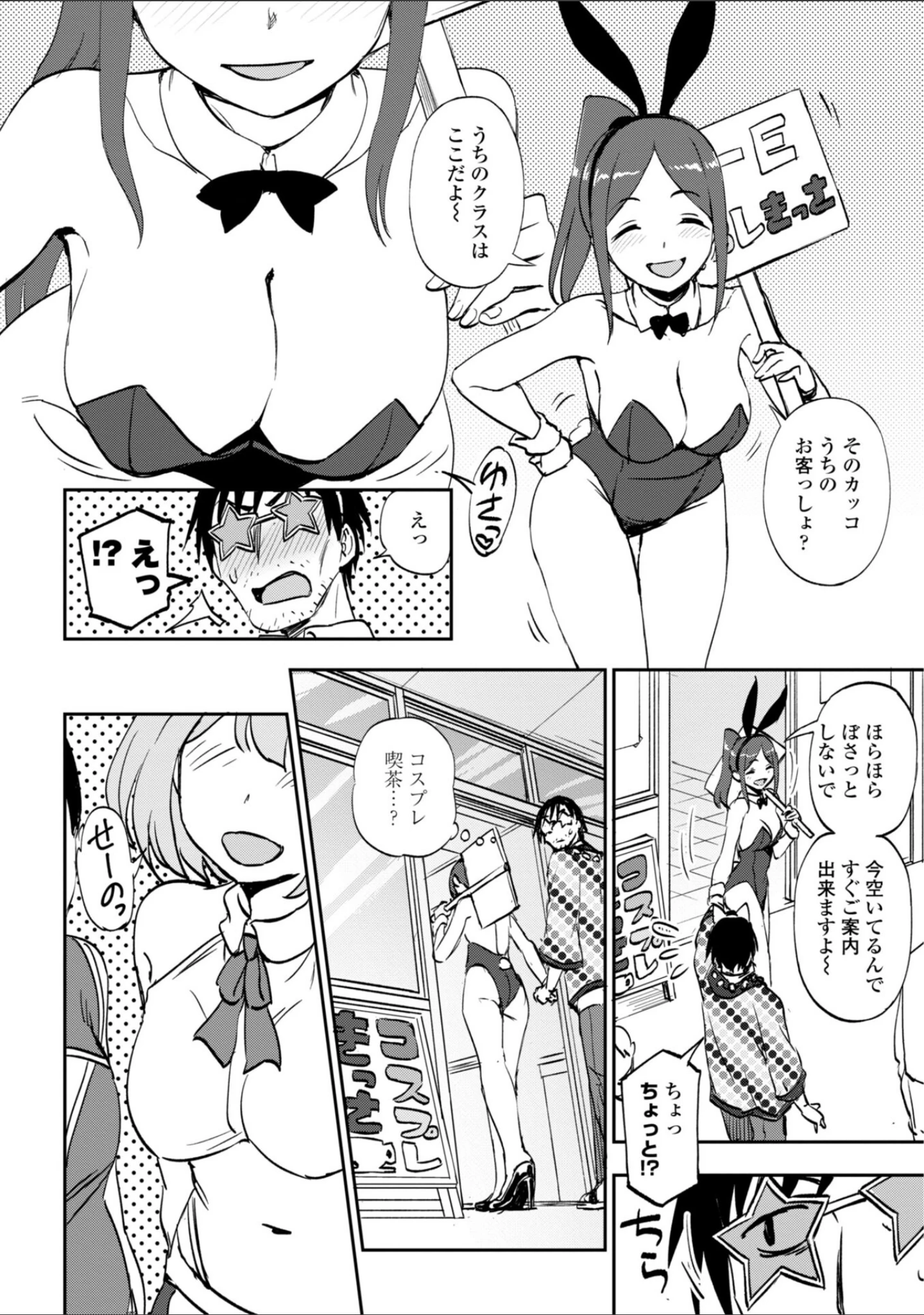 「あのコのヒミツ【デジタル版 FANZA版ペーパー付き】」（くまのとおる） 試し読み 34ページ目