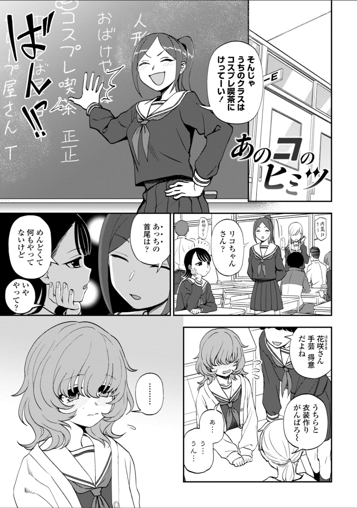 「あのコのヒミツ【デジタル版 FANZA版ペーパー付き】」（くまのとおる） 試し読み 36ページ目
