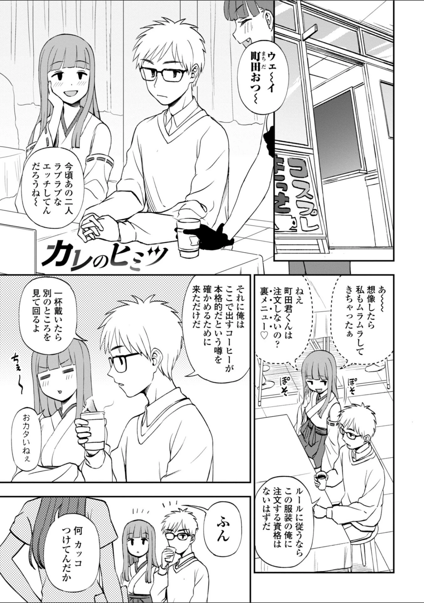 「あのコのヒミツ【デジタル版 FANZA版ペーパー付き】」（くまのとおる） 試し読み 39ページ目