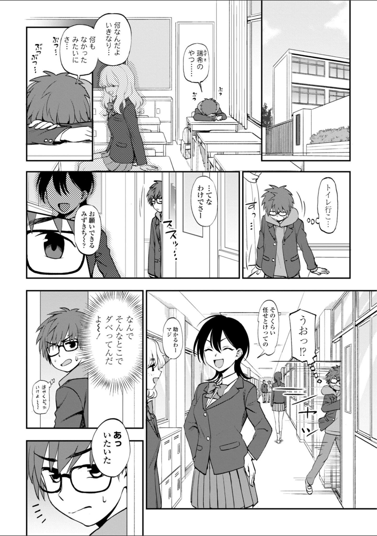 「あのコのヒミツ【デジタル版 FANZA版ペーパー付き】」（くまのとおる） 試し読み 4ページ目