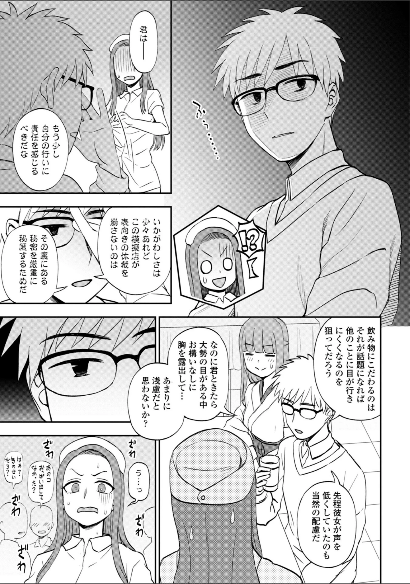 「あのコのヒミツ【デジタル版 FANZA版ペーパー付き】」（くまのとおる） 試し読み 41ページ目
