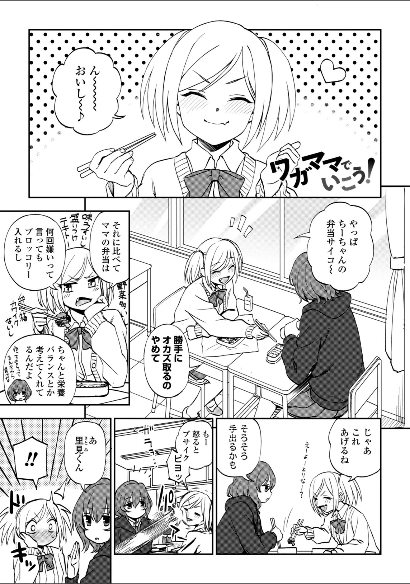「あのコのヒミツ【デジタル版 FANZA版ペーパー付き】」（くまのとおる） 試し読み 45ページ目