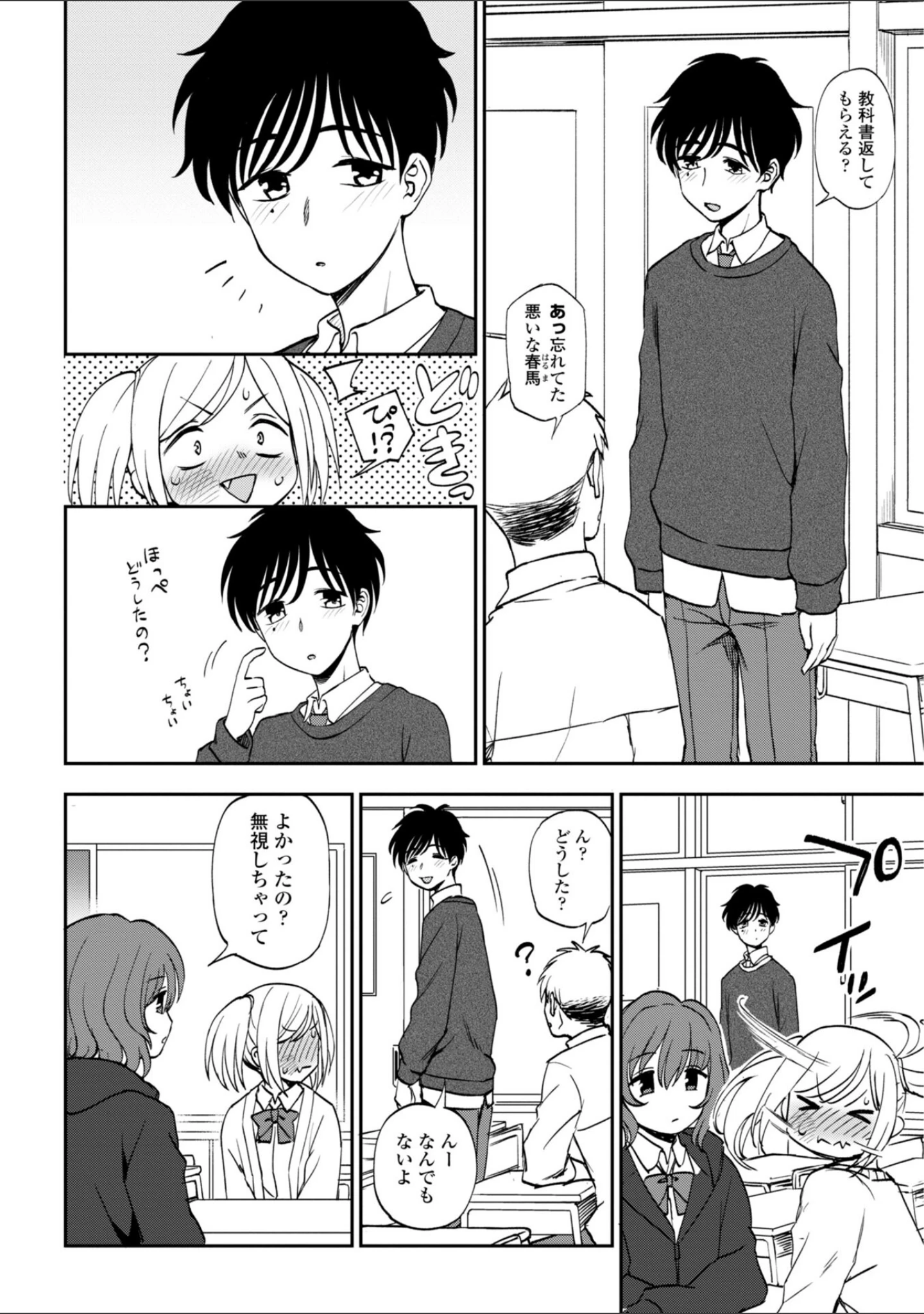 「あのコのヒミツ【デジタル版 FANZA版ペーパー付き】」（くまのとおる） 試し読み 46ページ目