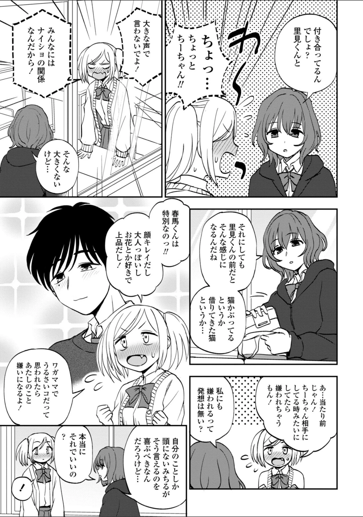 「あのコのヒミツ【デジタル版 FANZA版ペーパー付き】」（くまのとおる） 試し読み 47ページ目