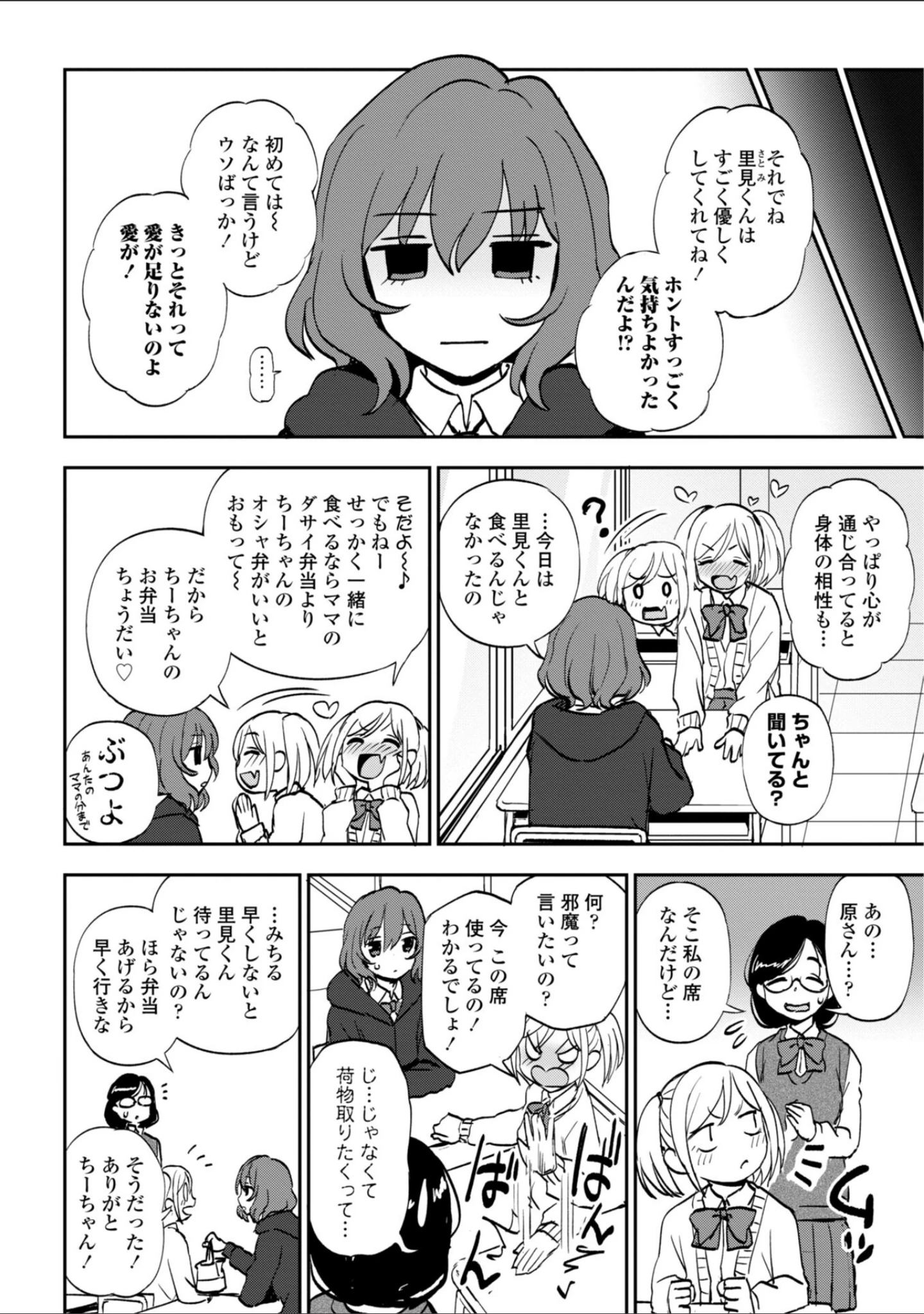「あのコのヒミツ【デジタル版 FANZA版ペーパー付き】」（くまのとおる） 試し読み 49ページ目