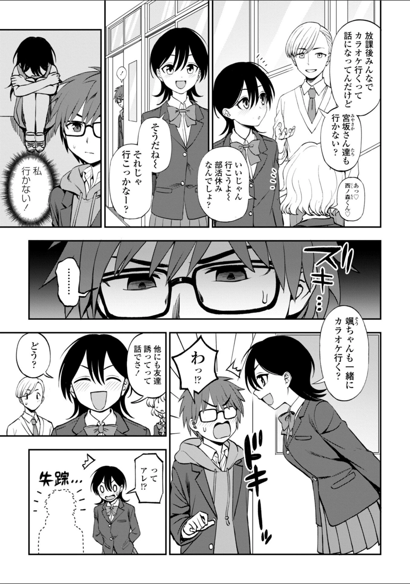 「あのコのヒミツ【デジタル版 FANZA版ペーパー付き】」（くまのとおる） 試し読み 5ページ目