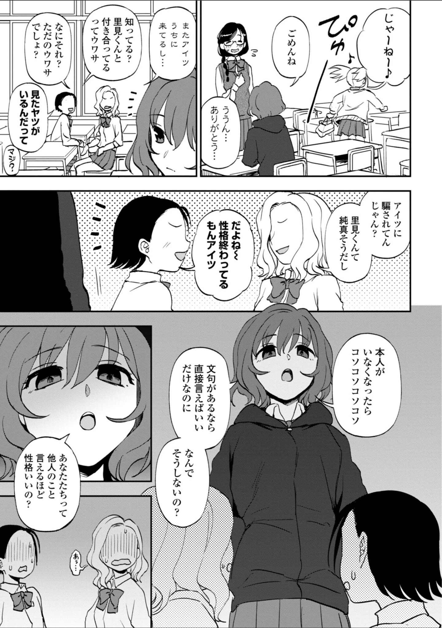 「あのコのヒミツ【デジタル版 FANZA版ペーパー付き】」（くまのとおる） 試し読み 50ページ目