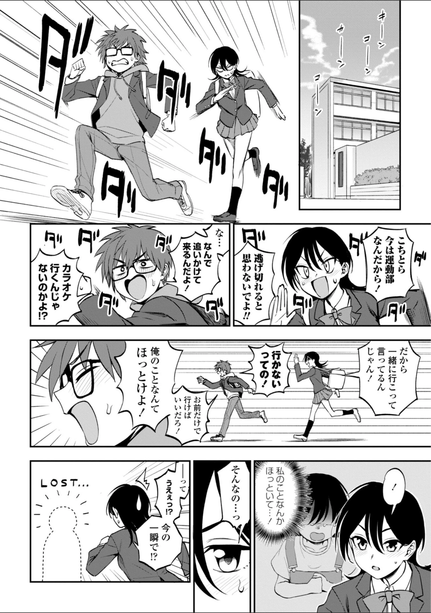 「あのコのヒミツ【デジタル版 FANZA版ペーパー付き】」（くまのとおる） 試し読み 6ページ目