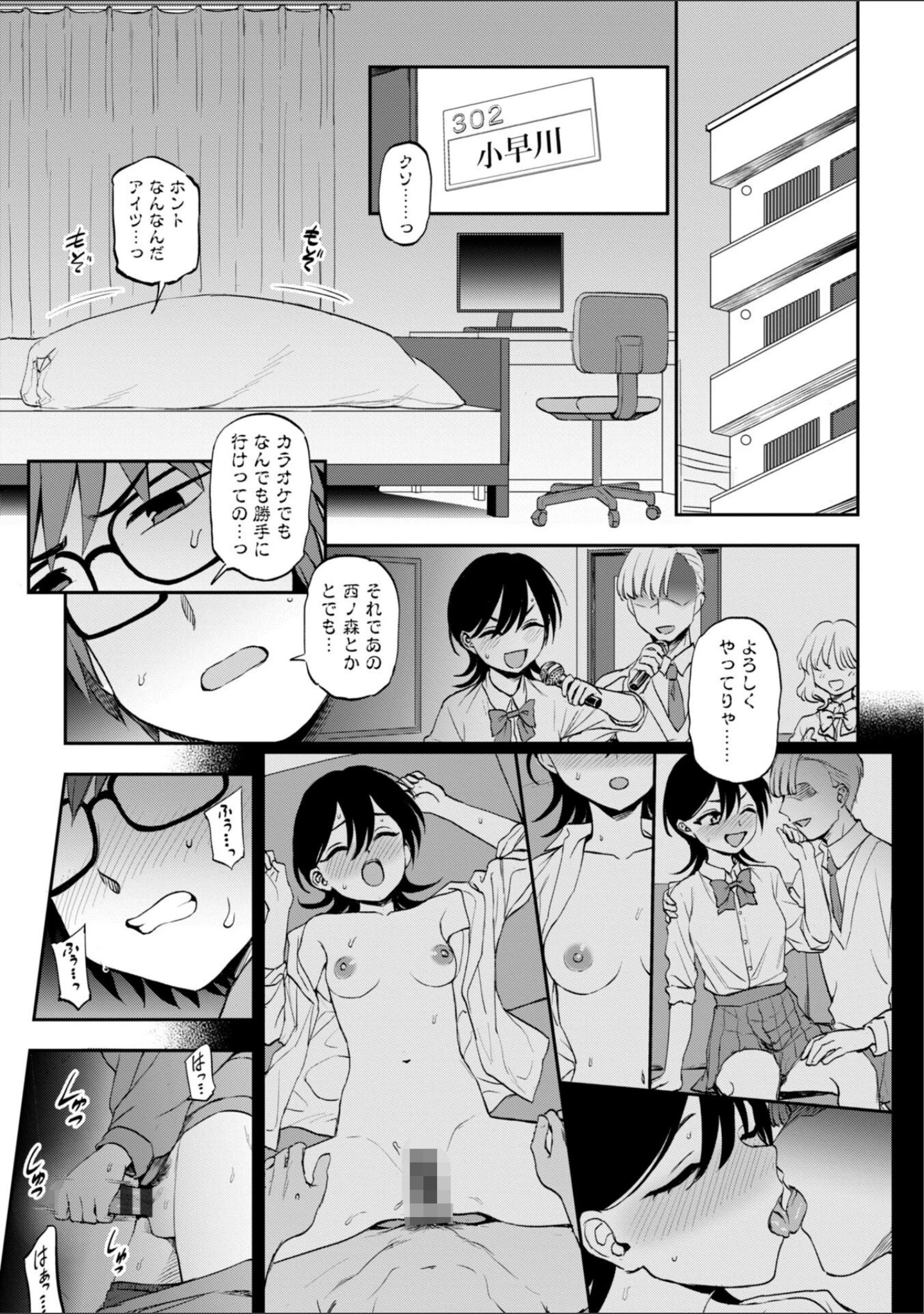 「あのコのヒミツ【デジタル版 FANZA版ペーパー付き】」（くまのとおる） 試し読み 7ページ目