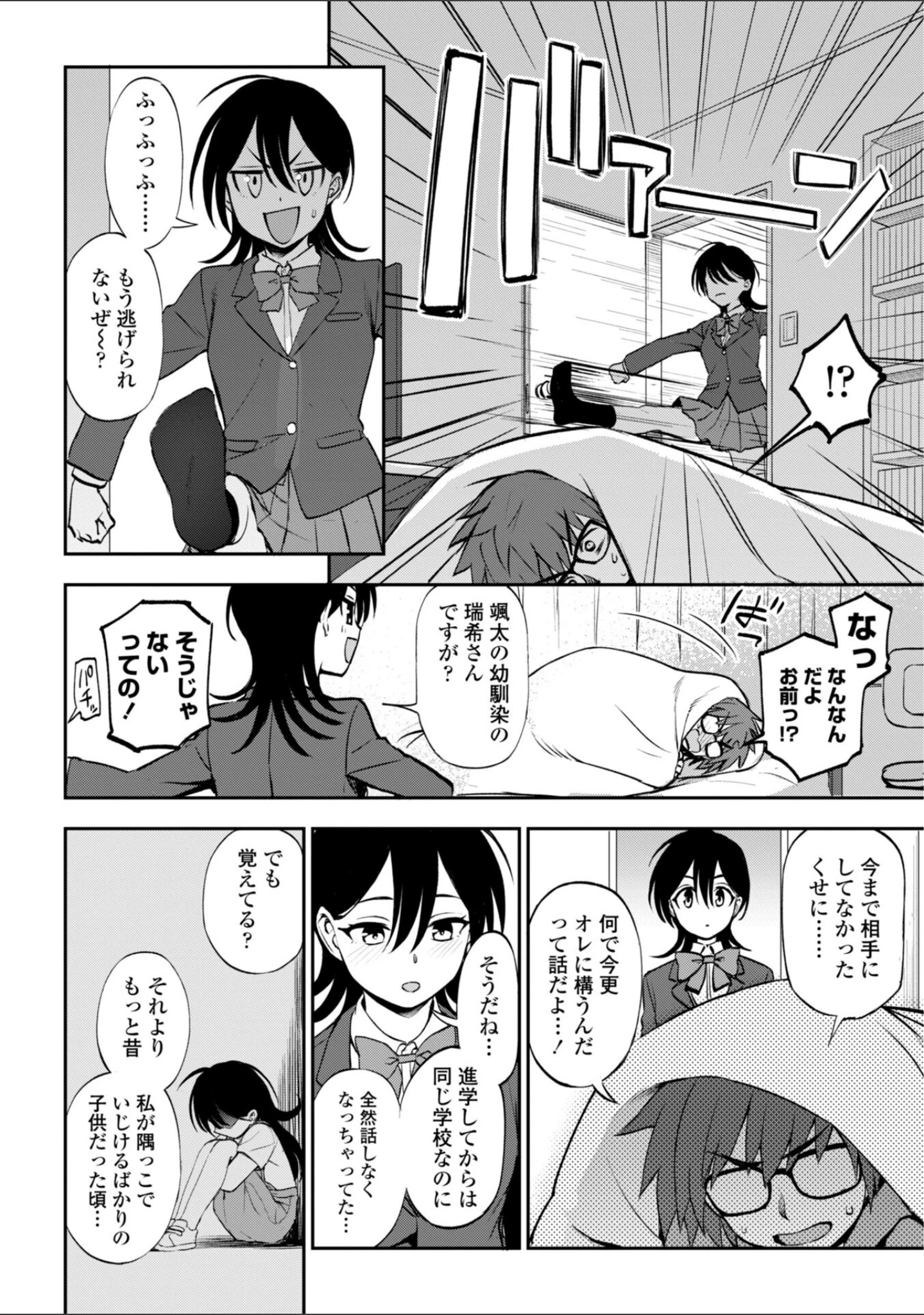 「あのコのヒミツ【デジタル版 FANZA版ペーパー付き】」（くまのとおる） 試し読み 8ページ目