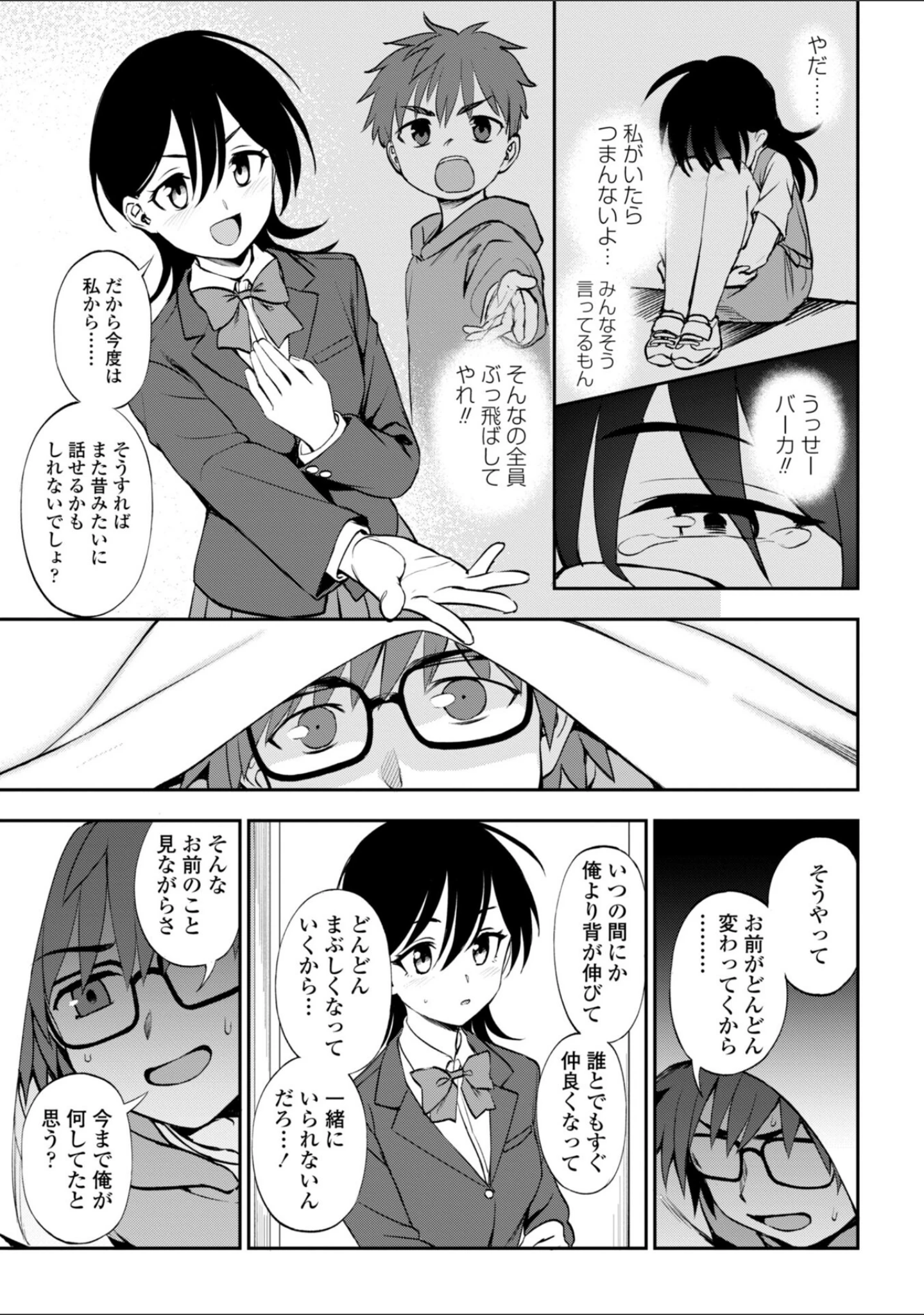 「あのコのヒミツ【デジタル版 FANZA版ペーパー付き】」（くまのとおる） 試し読み 9ページ目