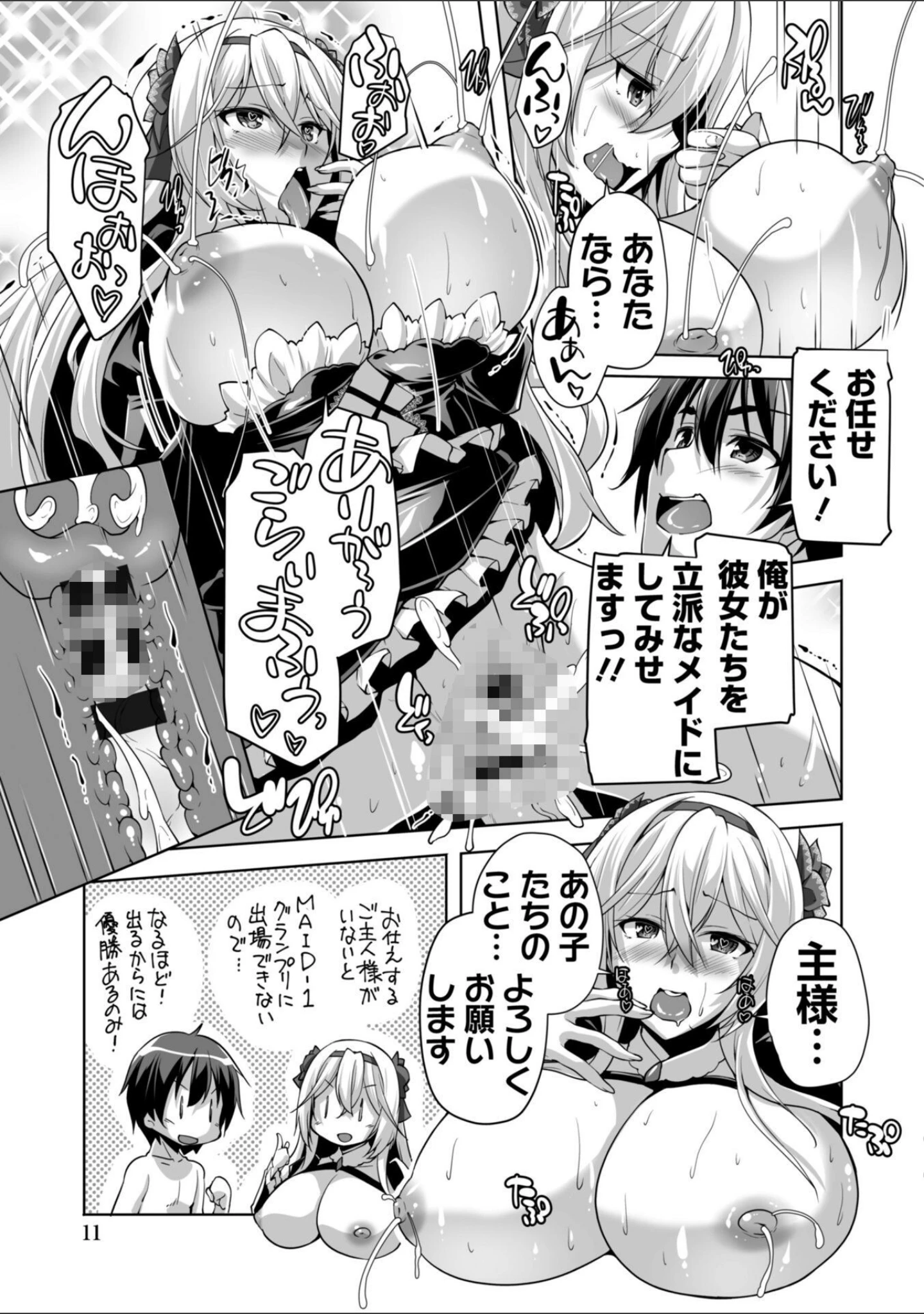 「もっと！孕ませ！炎のおっぱい異世界 おっぱいメイド学園！ Adult Edition【FANZA限定特典付】」（みるくふぁくとりー） 試し読み 10ページ目