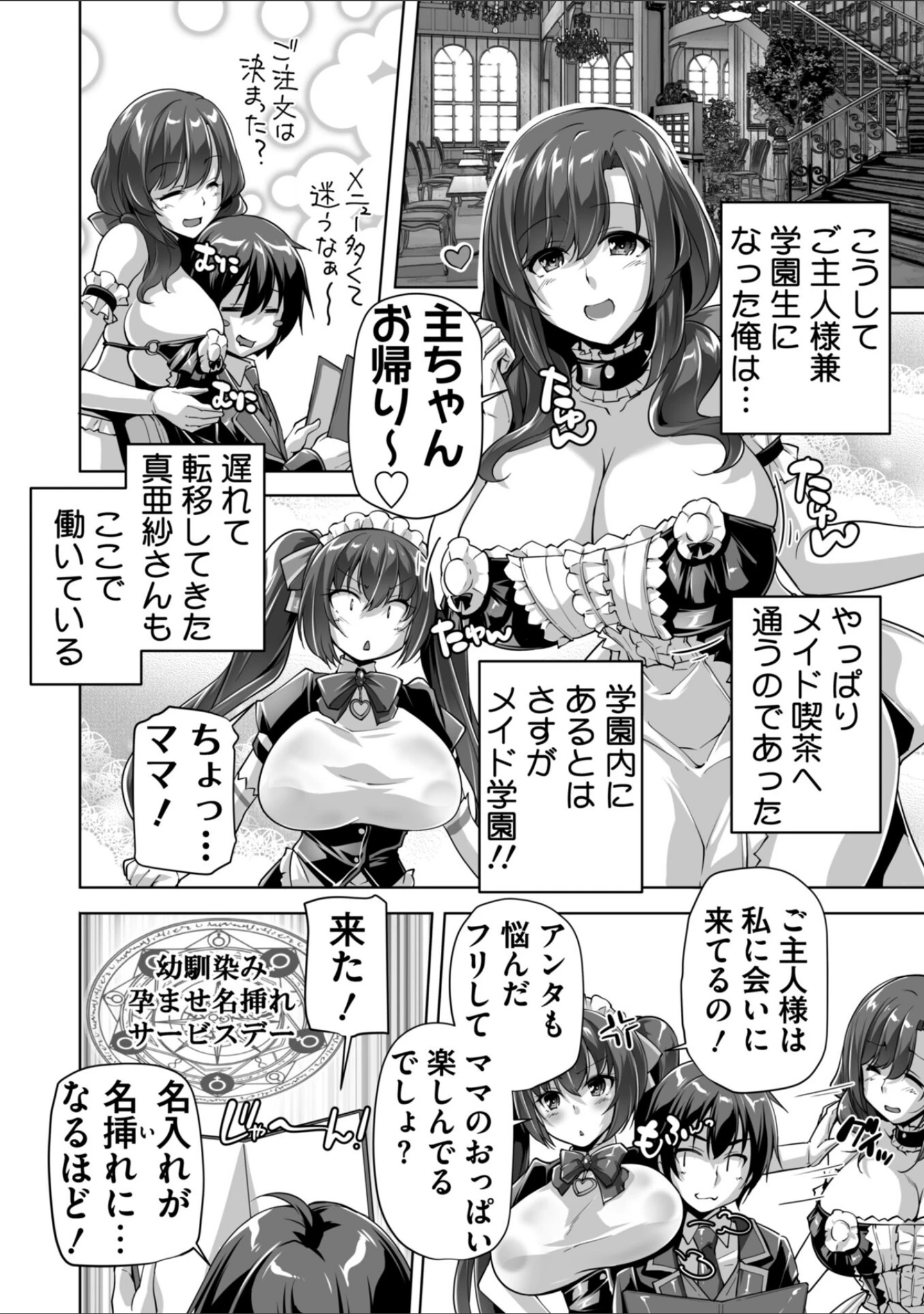 「もっと！孕ませ！炎のおっぱい異世界 おっぱいメイド学園！ Adult Edition【FANZA限定特典付】」（みるくふぁくとりー） 試し読み 11ページ目