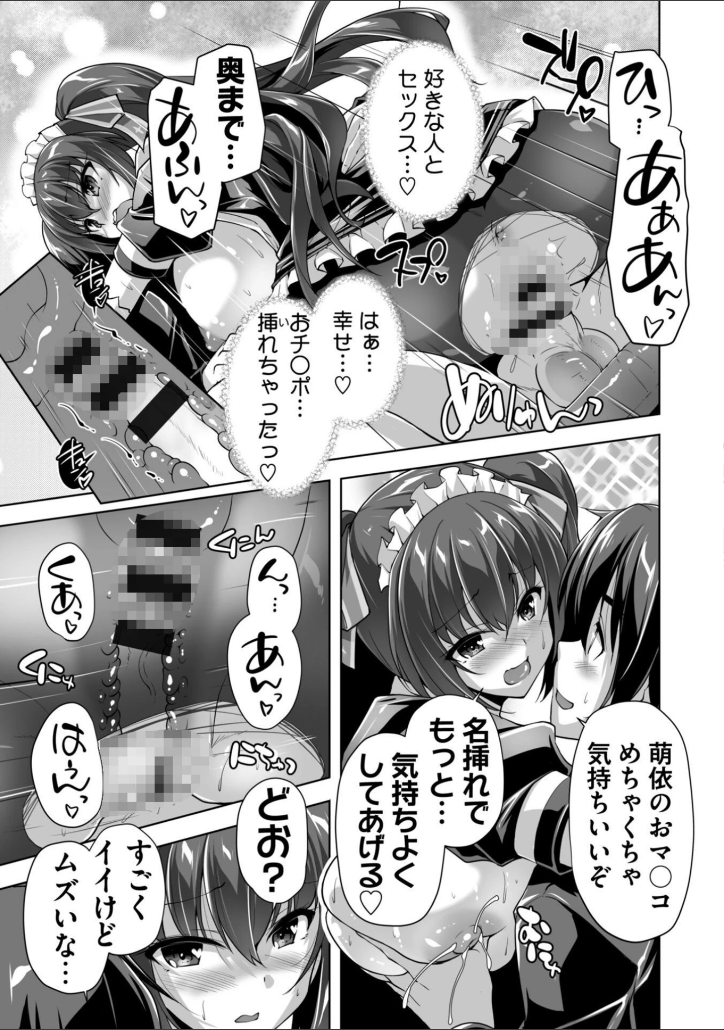 「もっと！孕ませ！炎のおっぱい異世界 おっぱいメイド学園！ Adult Edition【FANZA限定特典付】」（みるくふぁくとりー） 試し読み 14ページ目