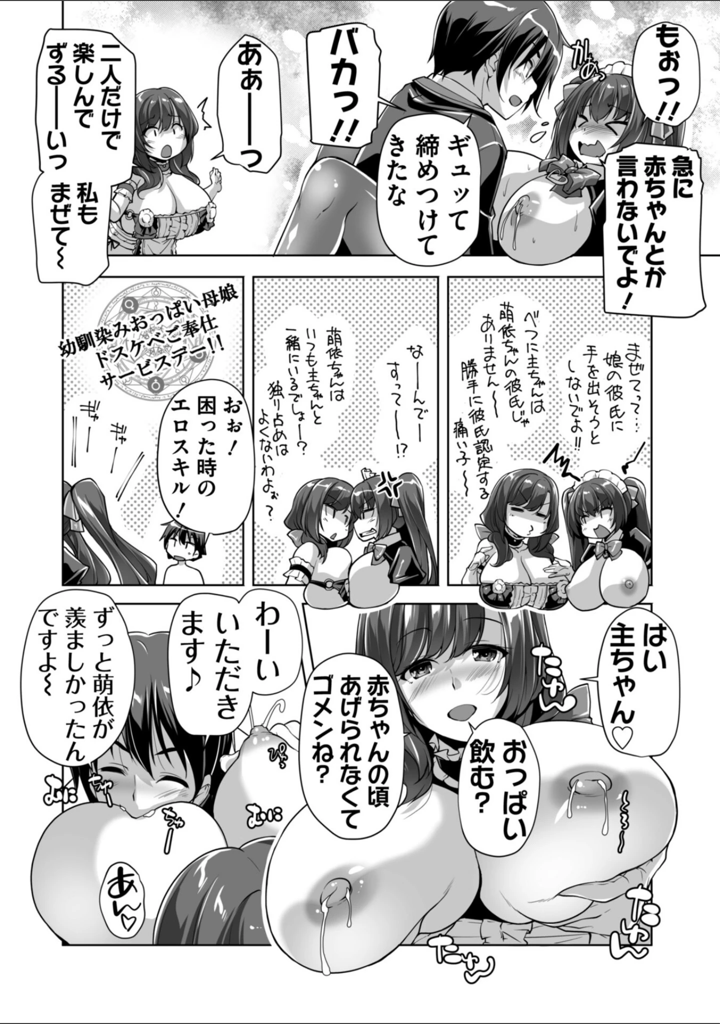 「もっと！孕ませ！炎のおっぱい異世界 おっぱいメイド学園！ Adult Edition【FANZA限定特典付】」（みるくふぁくとりー） 試し読み 17ページ目