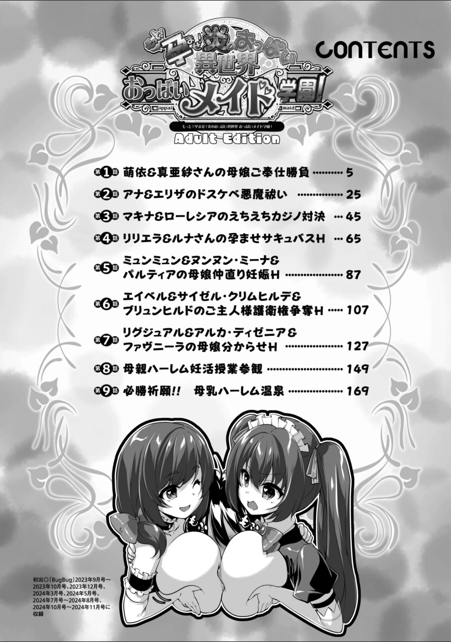 「もっと！孕ませ！炎のおっぱい異世界 おっぱいメイド学園！ Adult Edition【FANZA限定特典付】」（みるくふぁくとりー） 試し読み 3ページ目