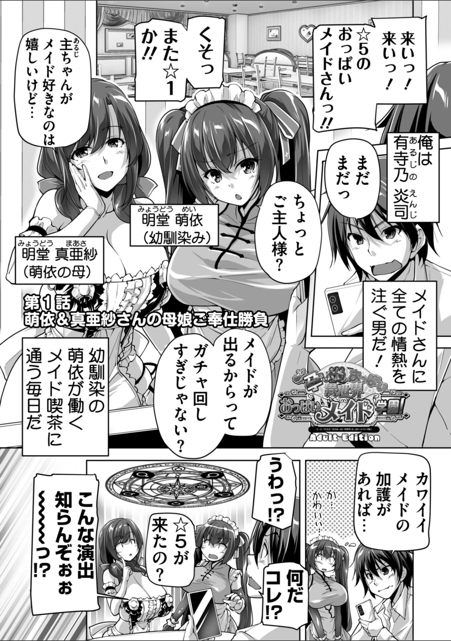 「もっと！孕ませ！炎のおっぱい異世界 おっぱいメイド学園！ Adult Edition【FANZA限定特典付】」（みるくふぁくとりー） 試し読み 4ページ目