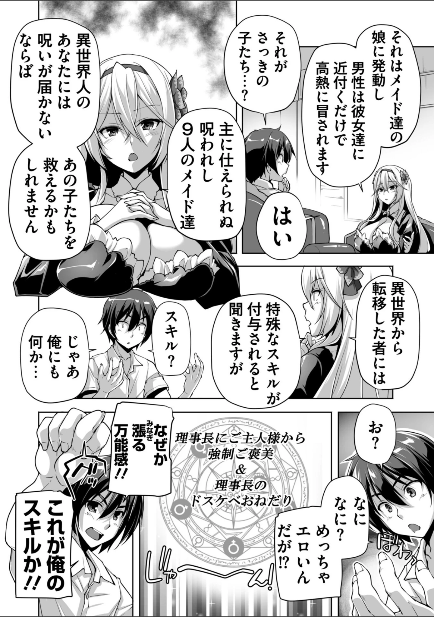 「もっと！孕ませ！炎のおっぱい異世界 おっぱいメイド学園！ Adult Edition【FANZA限定特典付】」（みるくふぁくとりー） 試し読み 7ページ目