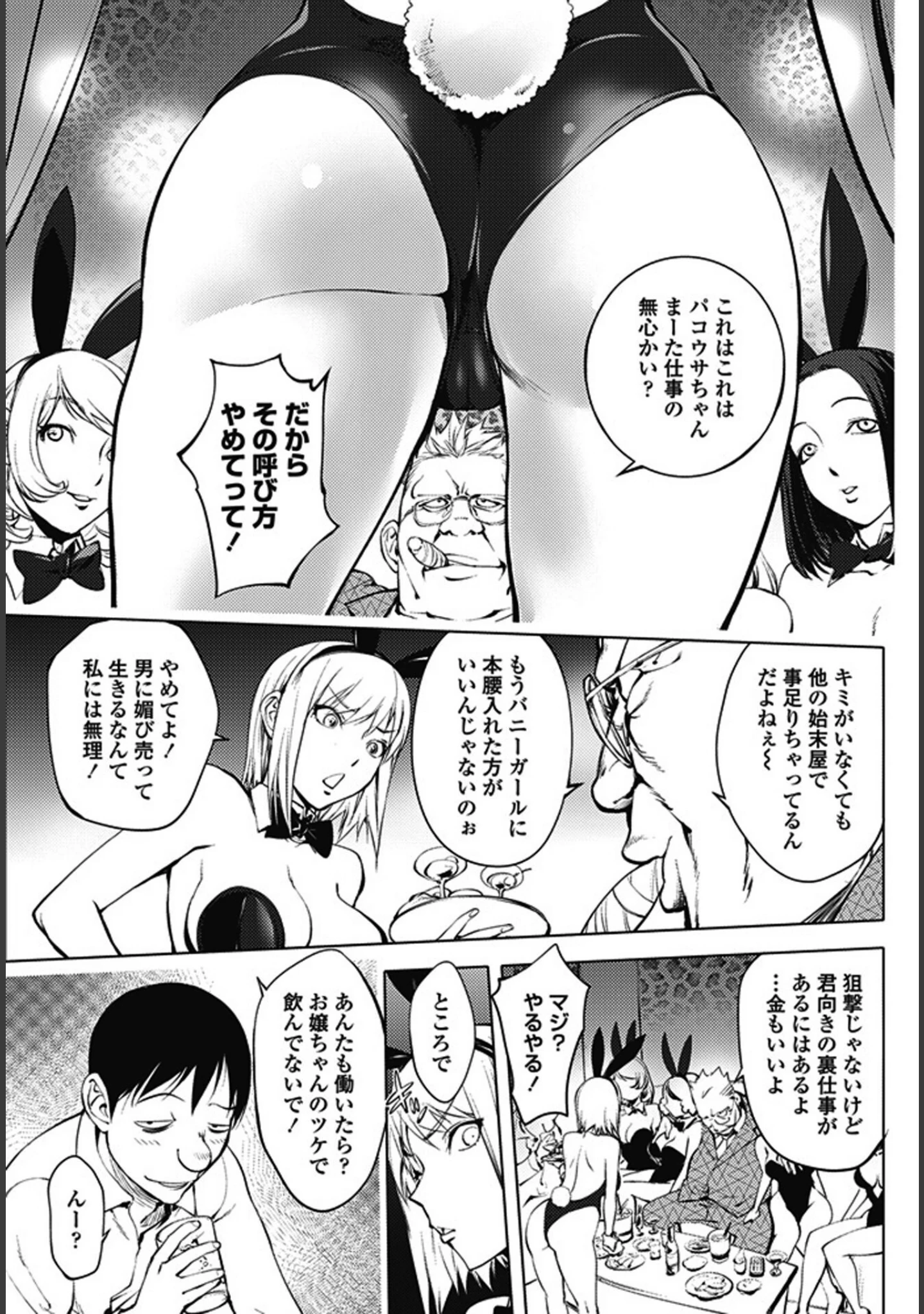 「ペンギンクラブ 40th THE BEST」（くまのとおる） 試し読み 20ページ目