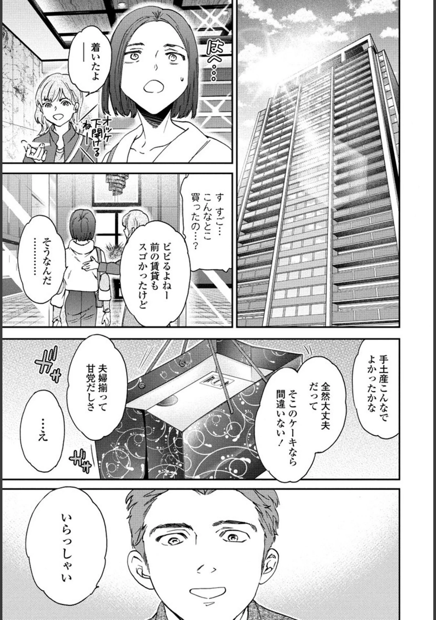 「ペンギンクラブ 40th THE BEST」（くまのとおる） 試し読み 37ページ目