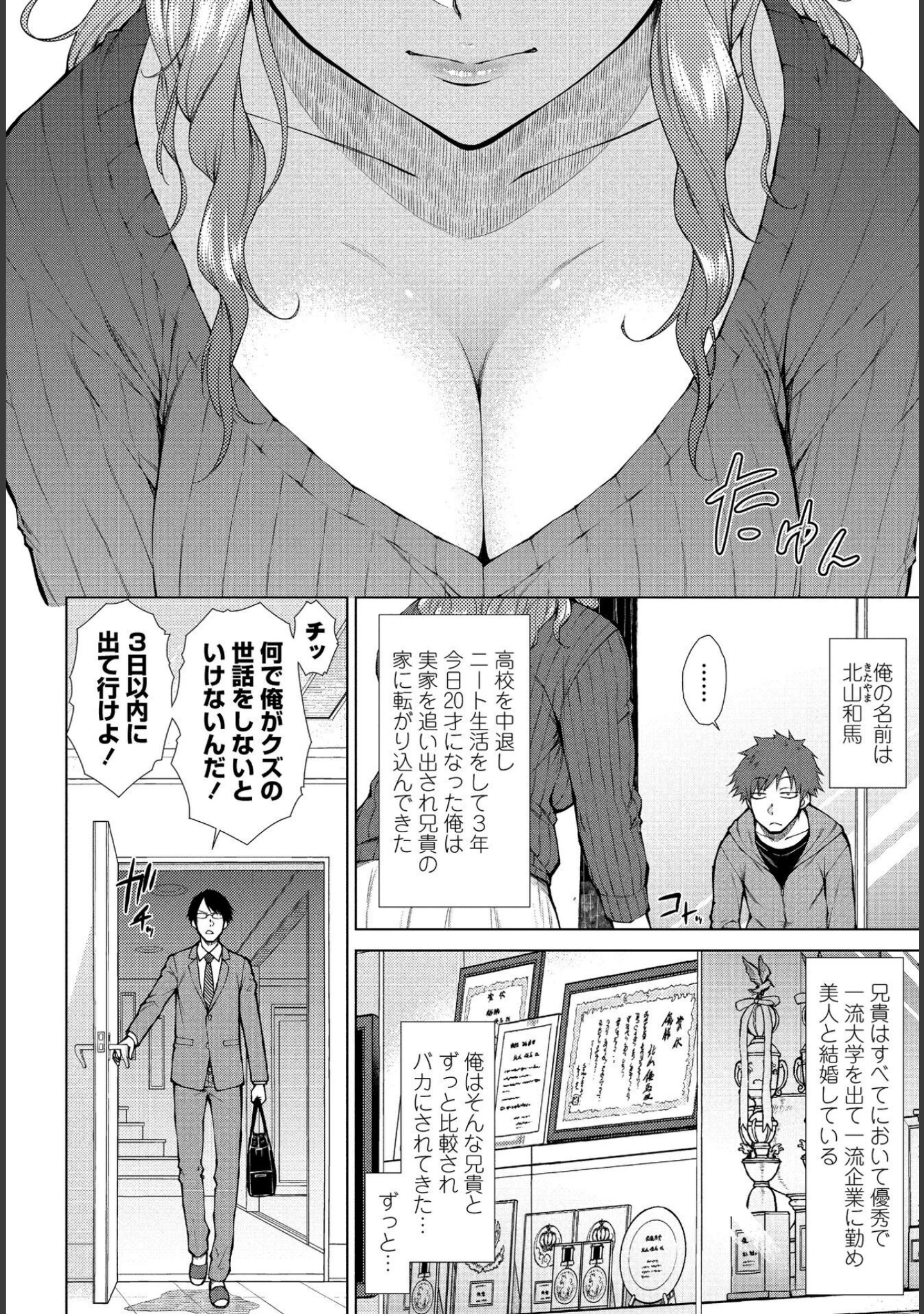 「ペンギンクラブ 40th THE BEST」（くまのとおる） 試し読み 39ページ目