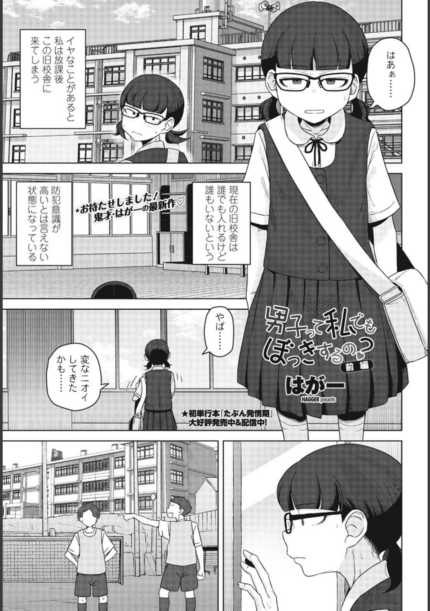 「ペンギンクラブ 40th THE BEST」（くまのとおる） 試し読み 50ページ目
