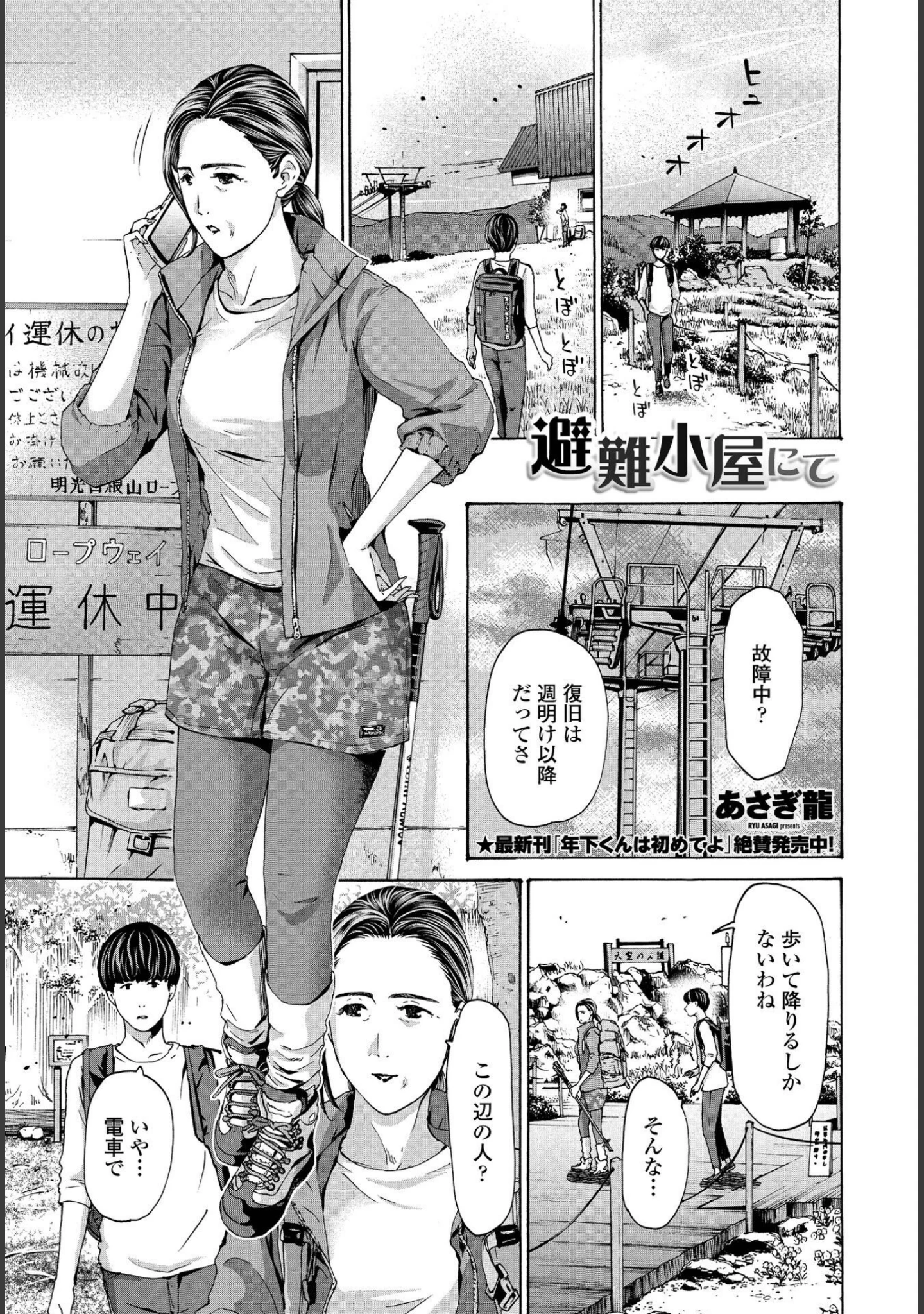 「ペンギンクラブ 40th THE BEST」（くまのとおる） 試し読み 56ページ目