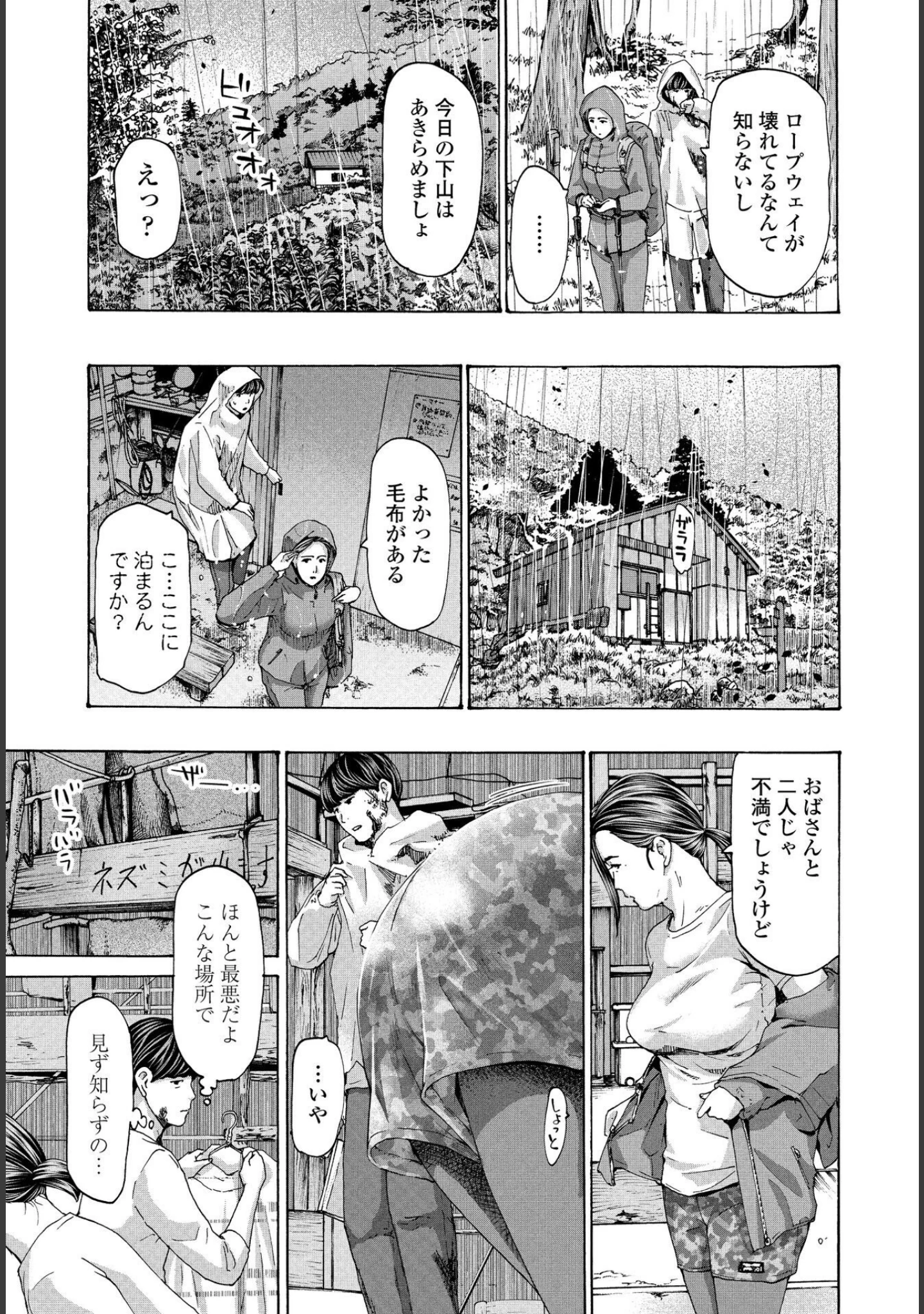 「ペンギンクラブ 40th THE BEST」（くまのとおる） 試し読み 58ページ目