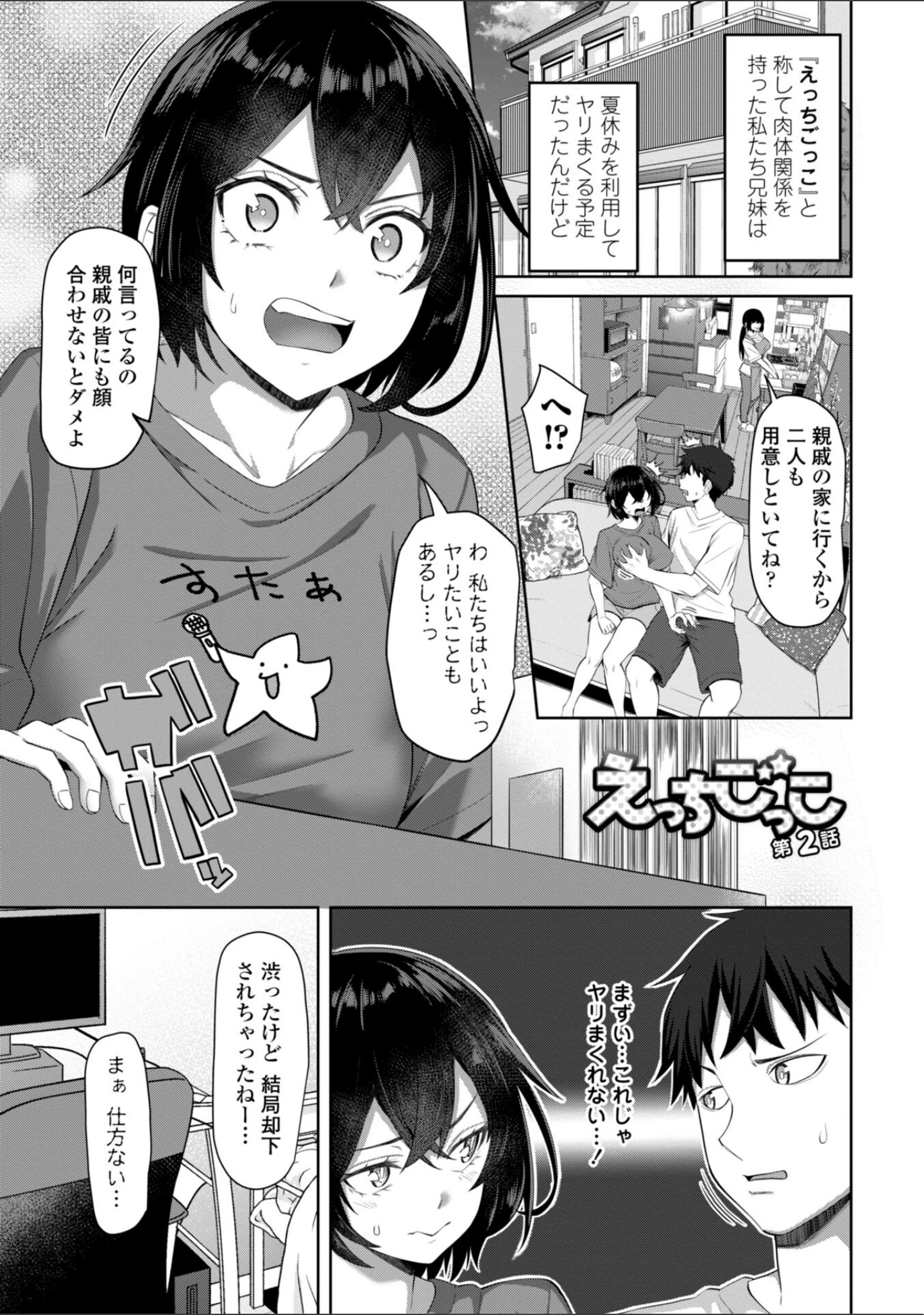 「えっちごっこ【デジタル版 FANZA版ペーパー付き】」（左倉かなを） 試し読み 23ページ目