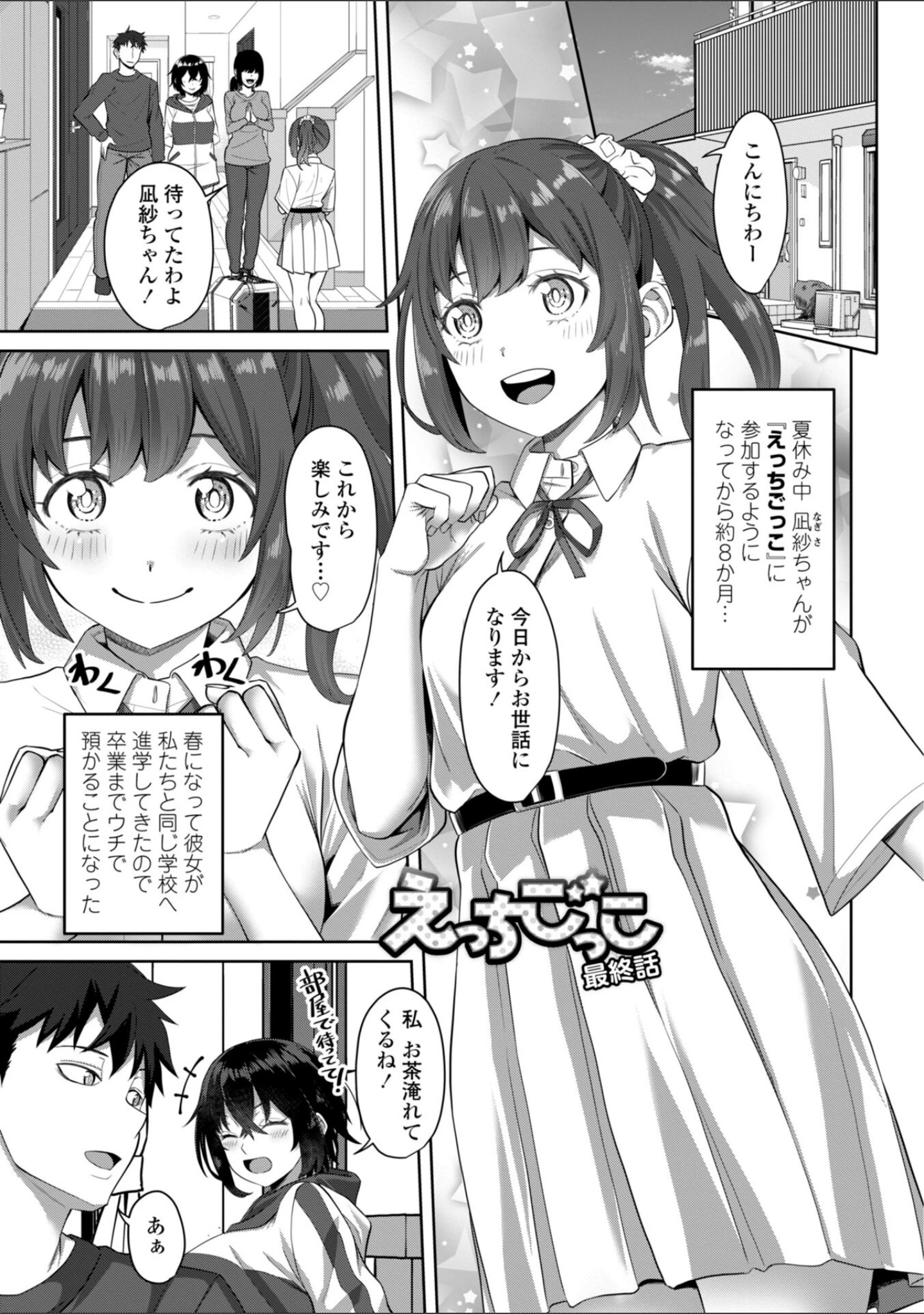 「えっちごっこ【デジタル版 FANZA版ペーパー付き】」（左倉かなを） 試し読み 26ページ目