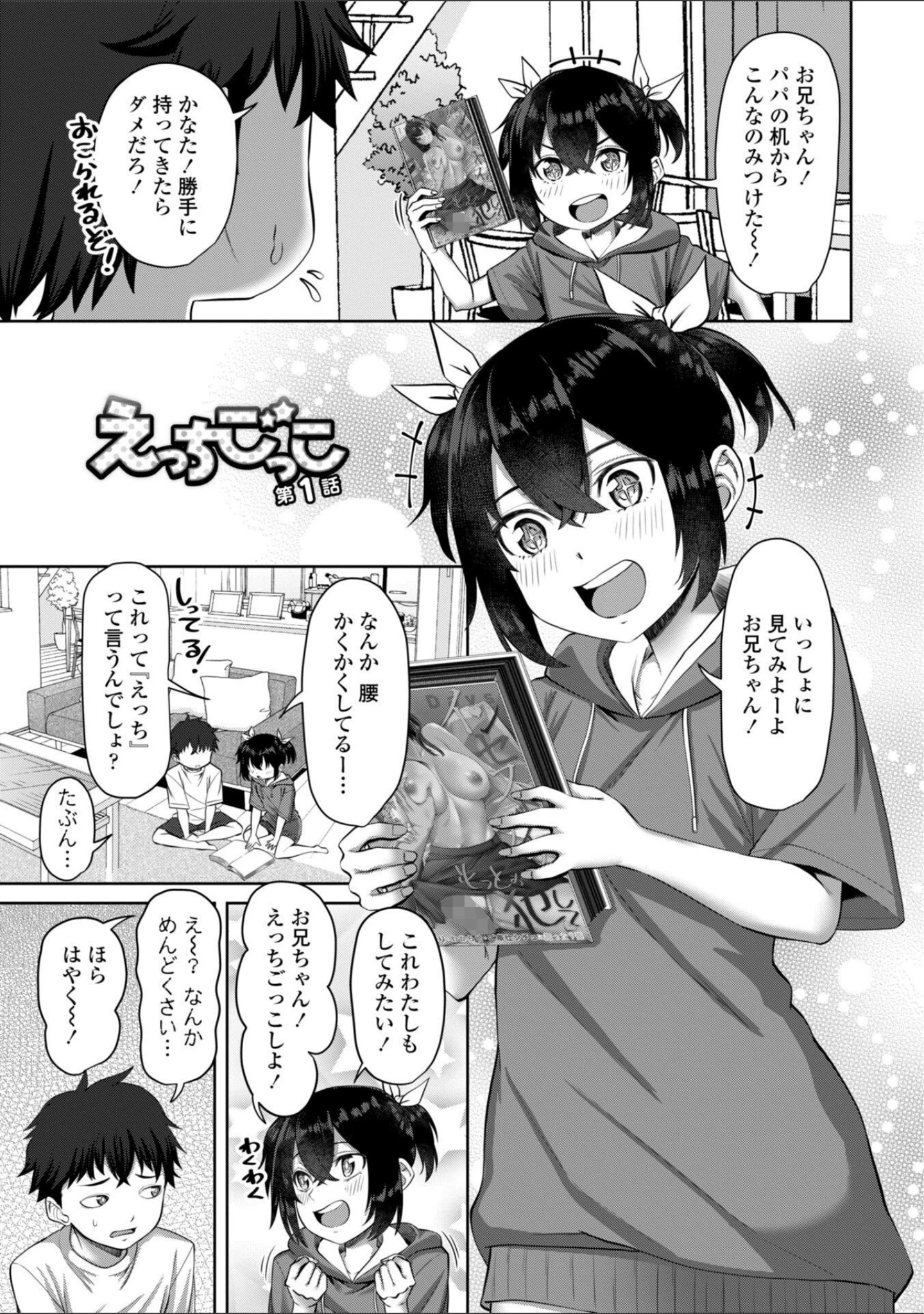 「えっちごっこ【デジタル版 FANZA版ペーパー付き】」（左倉かなを） 試し読み 3ページ目