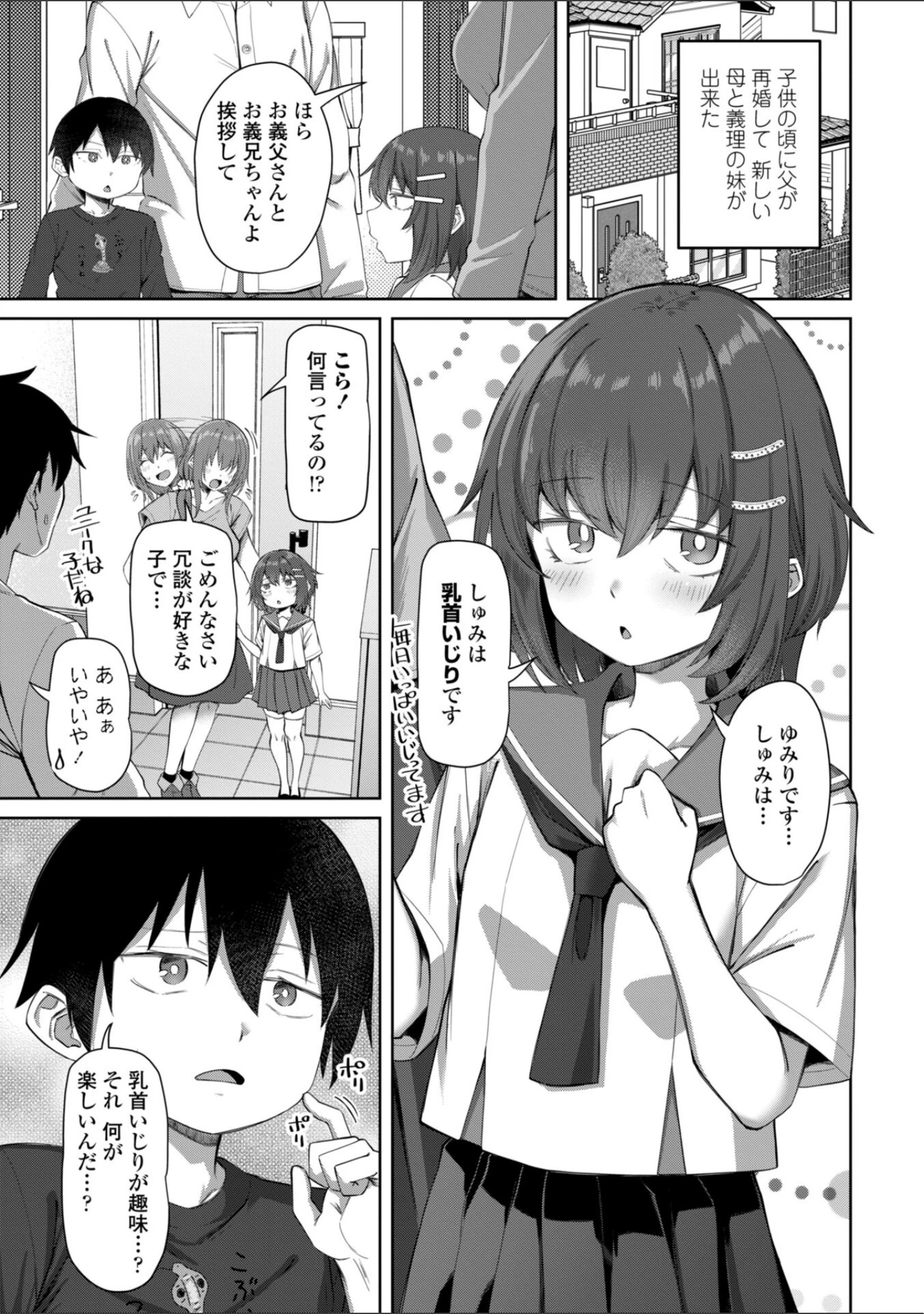 「えっちごっこ【デジタル版 FANZA版ペーパー付き】」（左倉かなを） 試し読み 32ページ目