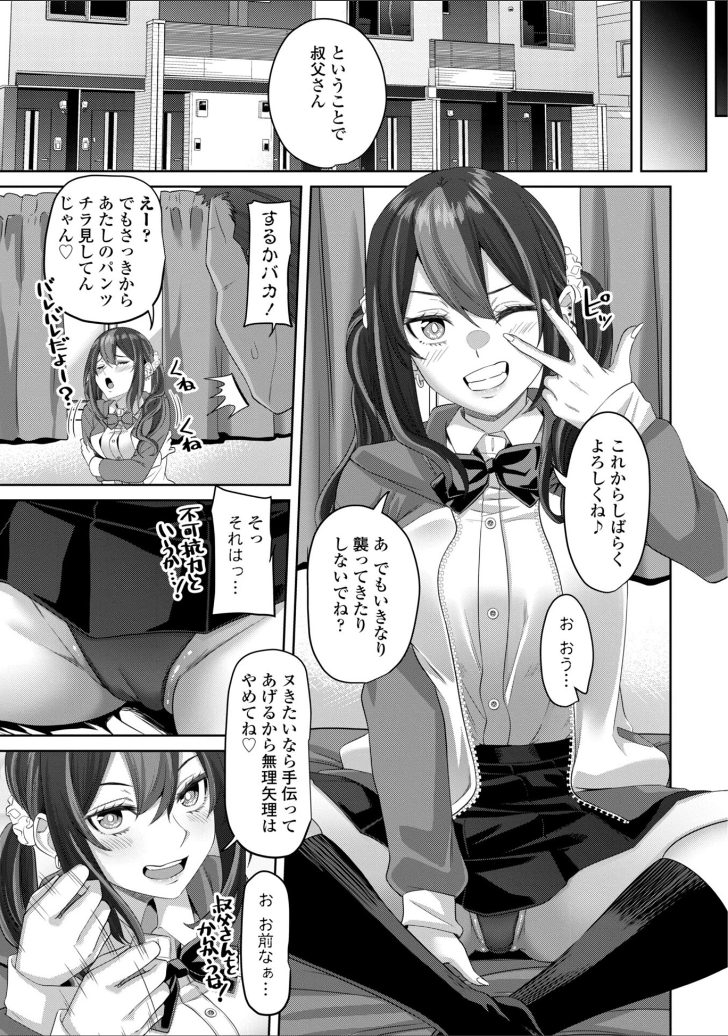 「えっちごっこ【デジタル版 FANZA版ペーパー付き】」（左倉かなを） 試し読み 37ページ目