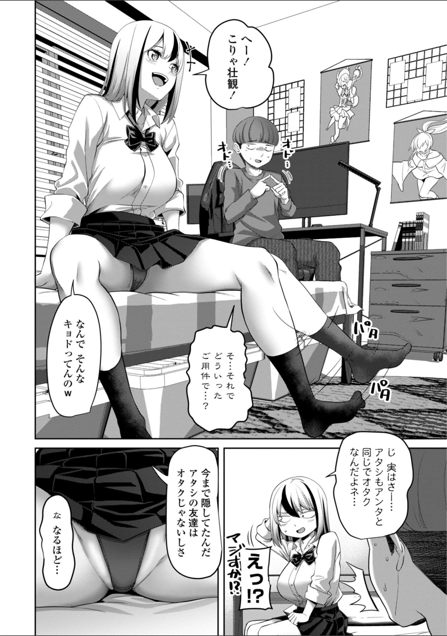 「えっちごっこ【デジタル版 FANZA版ペーパー付き】」（左倉かなを） 試し読み 45ページ目