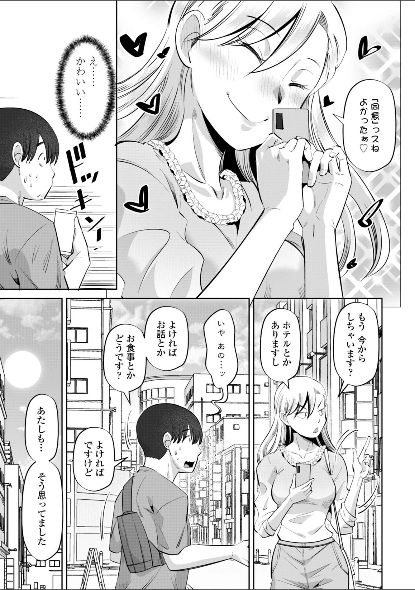 「性交同意アプリでHしよっ！【デジタル版 FANZA版ペーパー付き】」（尾野けぬじ） 試し読み 11ページ目