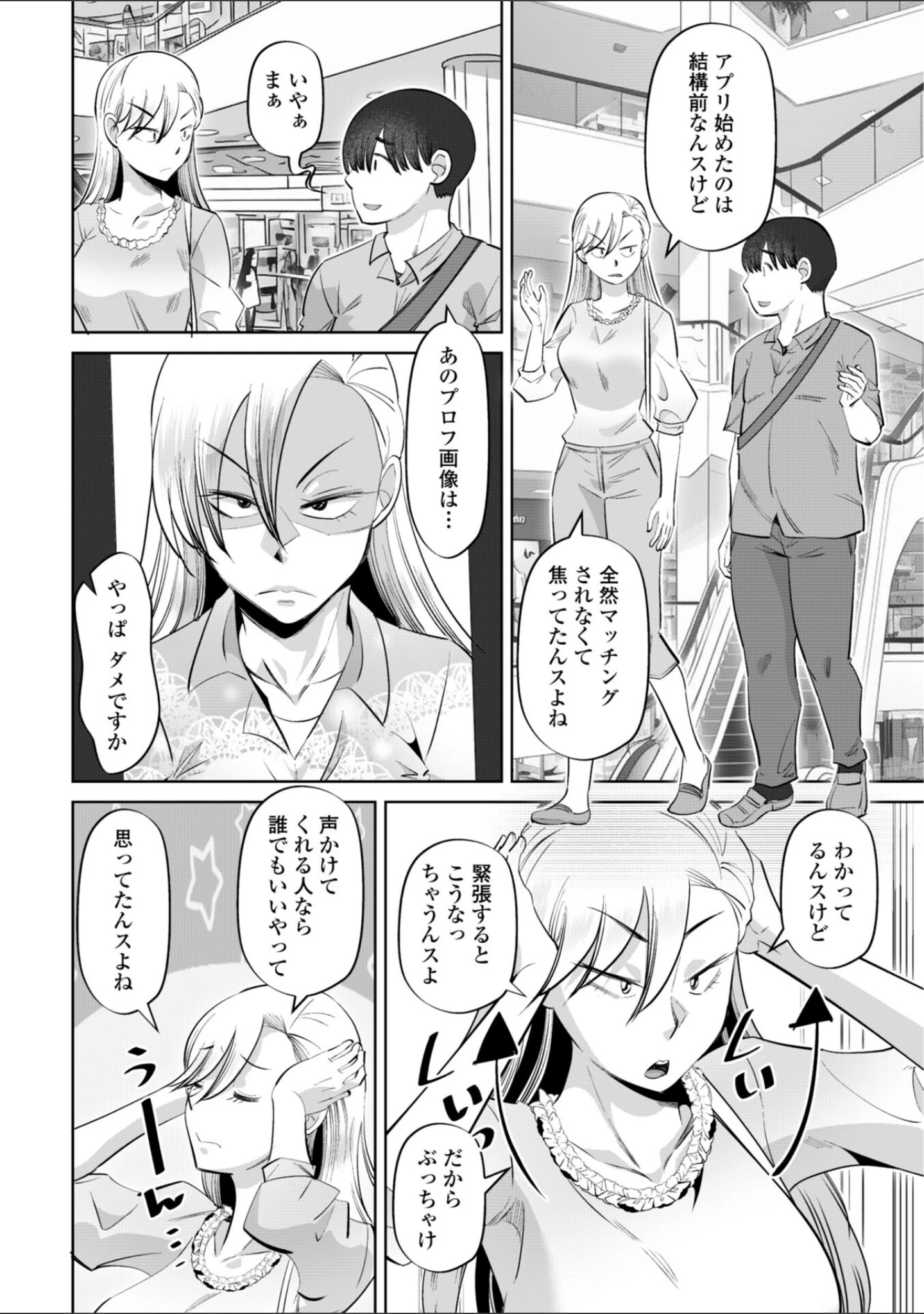 「性交同意アプリでHしよっ！【デジタル版 FANZA版ペーパー付き】」（尾野けぬじ） 試し読み 12ページ目