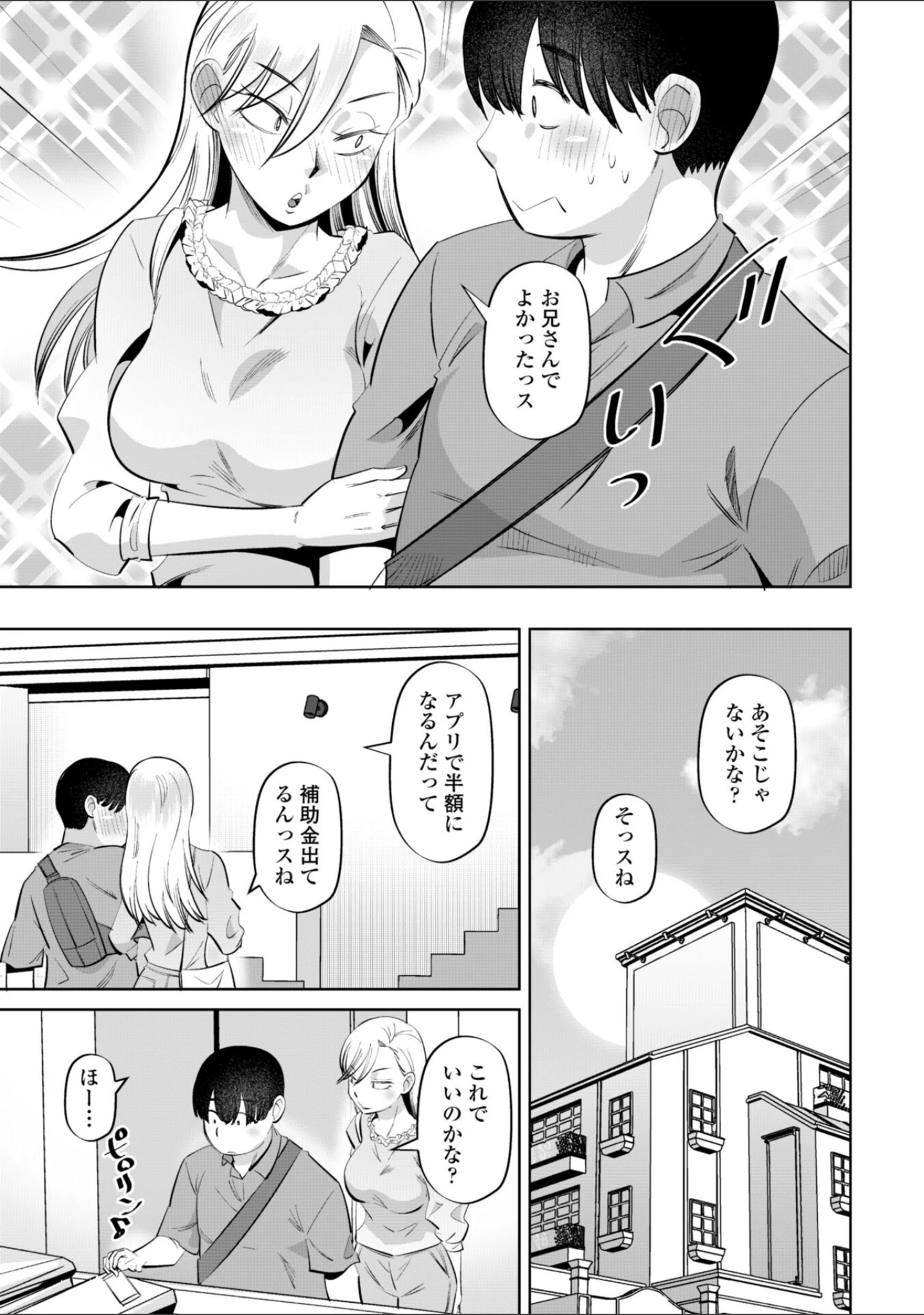 「性交同意アプリでHしよっ！【デジタル版 FANZA版ペーパー付き】」（尾野けぬじ） 試し読み 13ページ目