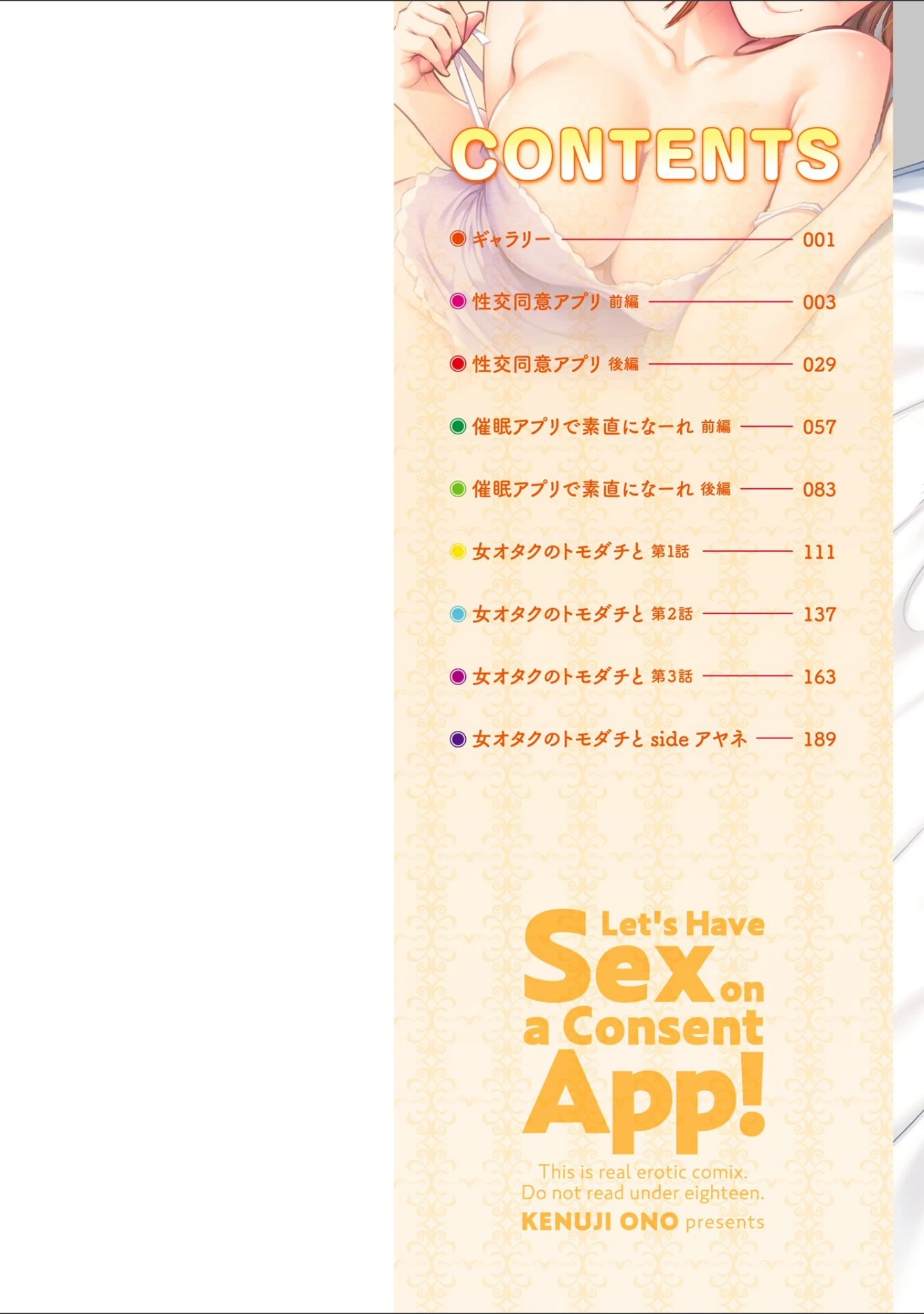 「性交同意アプリでHしよっ！【デジタル版 FANZA版ペーパー付き】」（尾野けぬじ） 試し読み 2ページ目