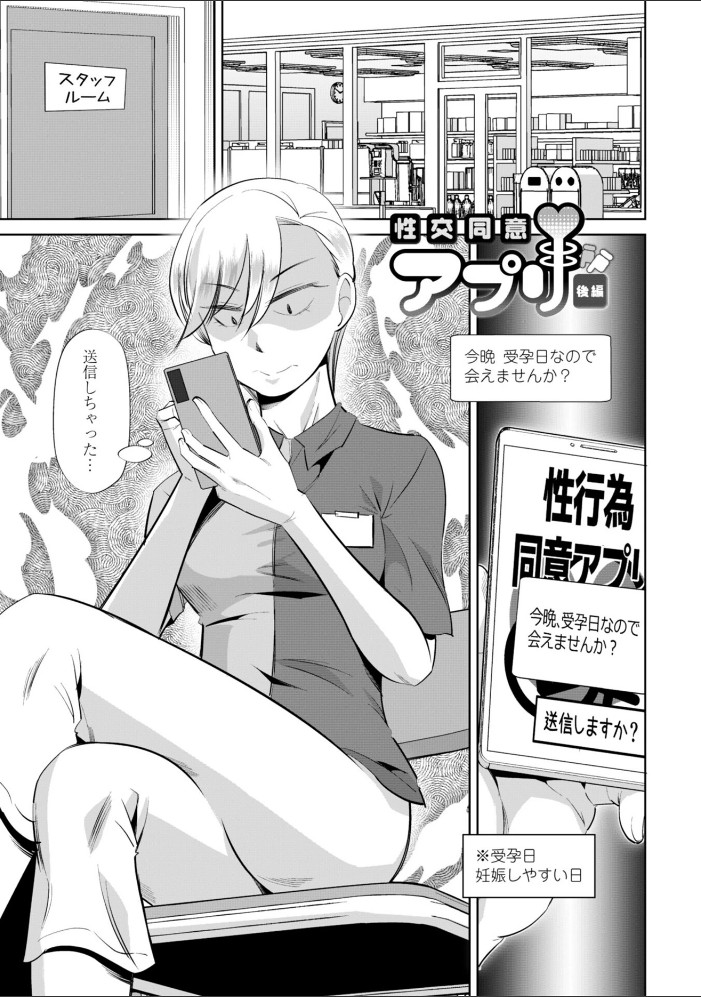 「性交同意アプリでHしよっ！【デジタル版 FANZA版ペーパー付き】」（尾野けぬじ） 試し読み 29ページ目